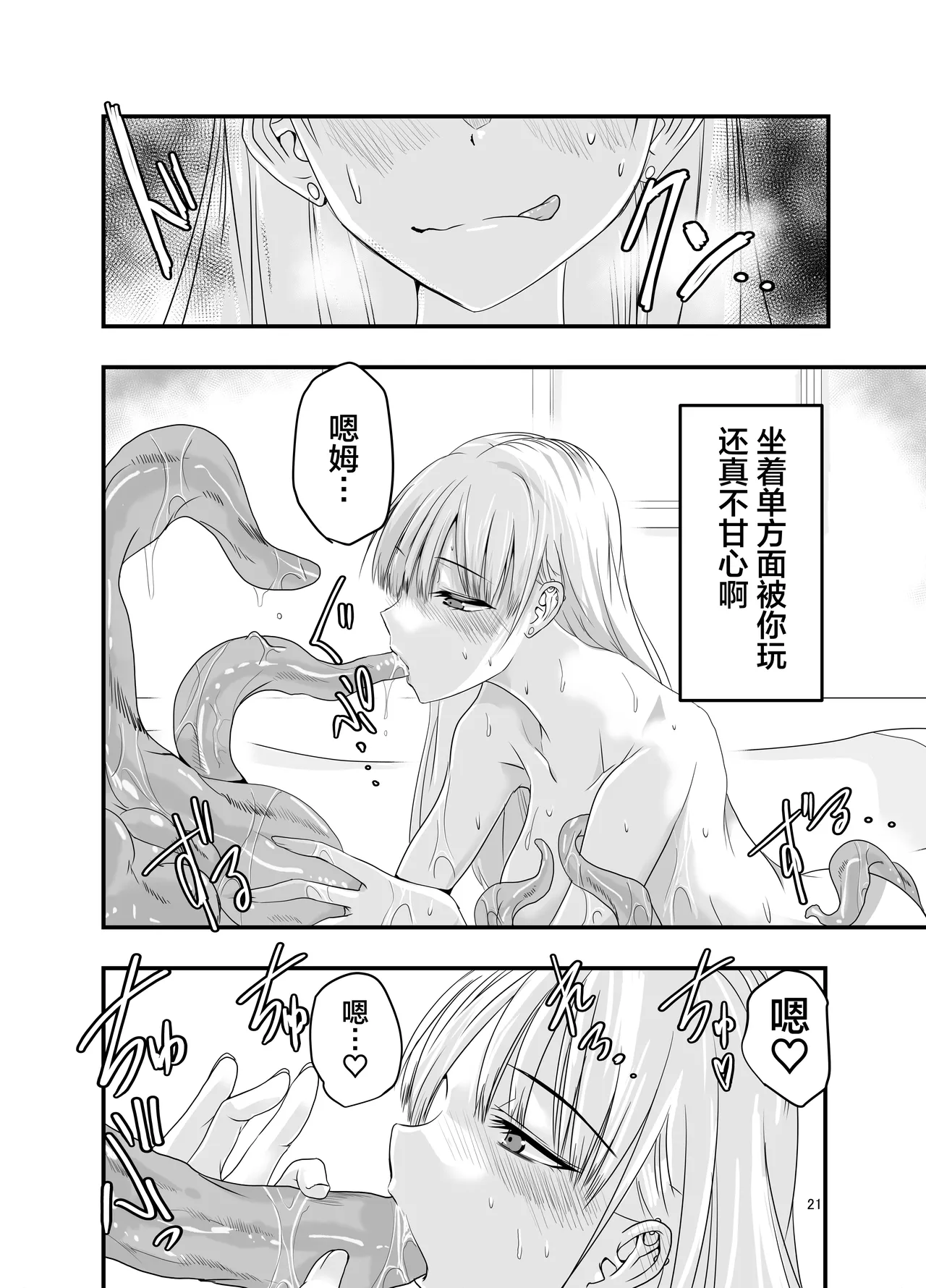 [Adolescence Maru]Gyaru to Shokushu | 辣妹与触手[Chinese][Bad Touch汉化] Page 21