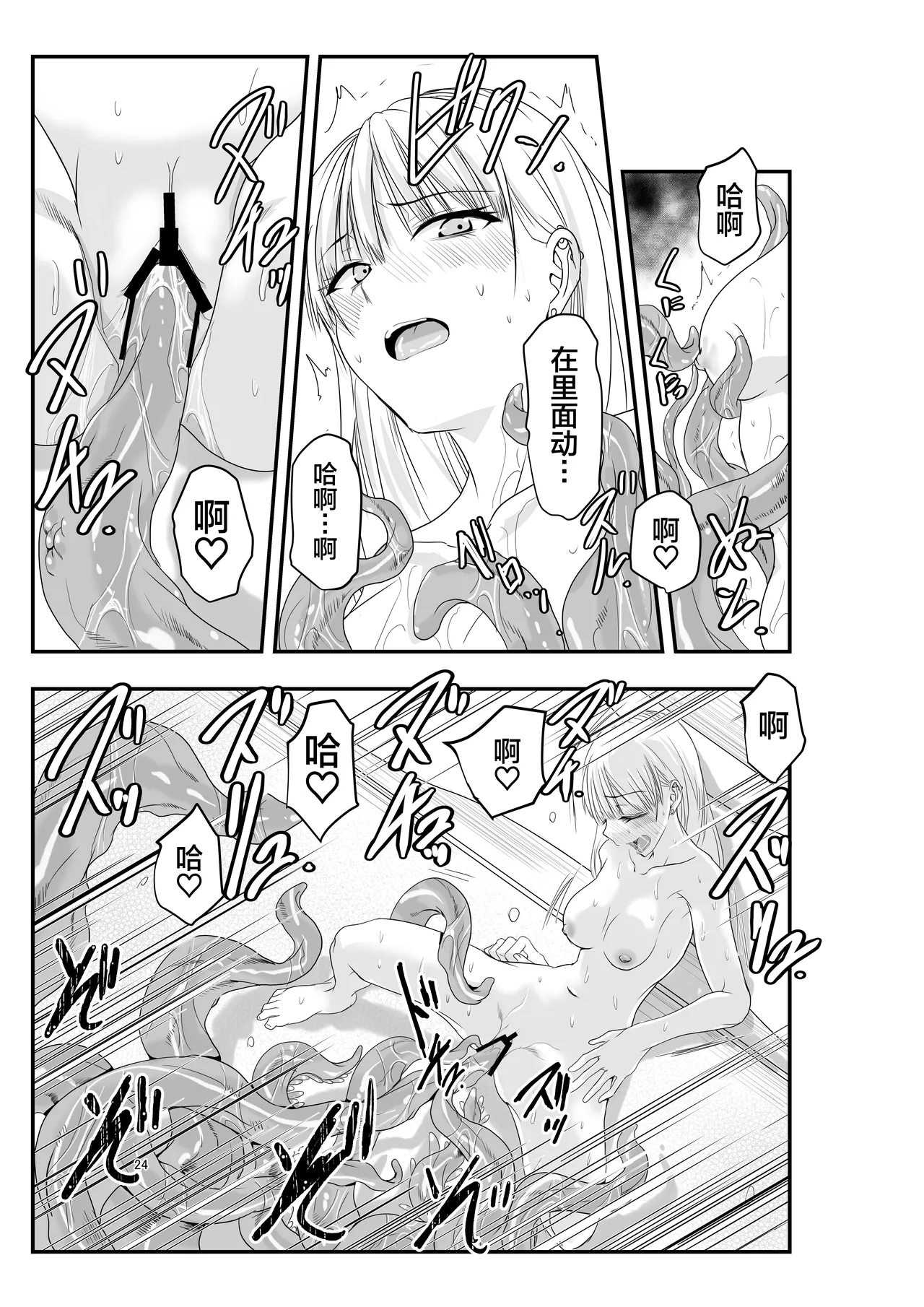 [Adolescence Maru]Gyaru to Shokushu | 辣妹与触手[Chinese][Bad Touch汉化] Page 24
