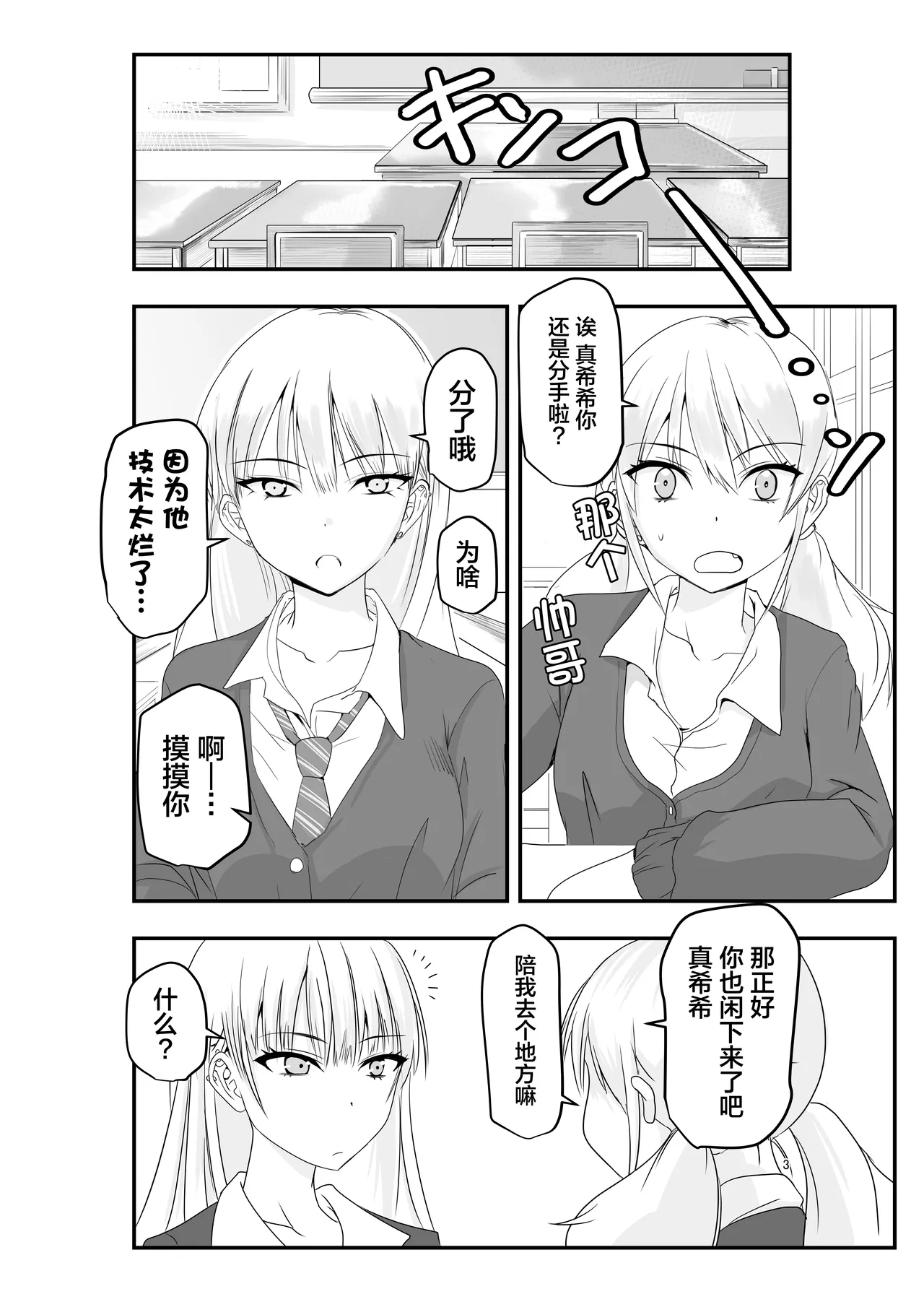 [Adolescence Maru]Gyaru to Shokushu | 辣妹与触手[Chinese][Bad Touch汉化] Page 3