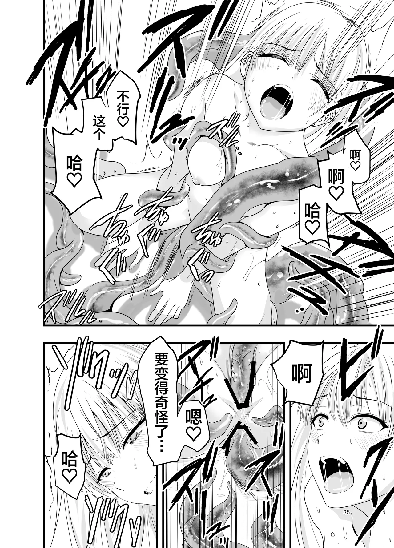 [Adolescence Maru]Gyaru to Shokushu | 辣妹与触手[Chinese][Bad Touch汉化] Page 35