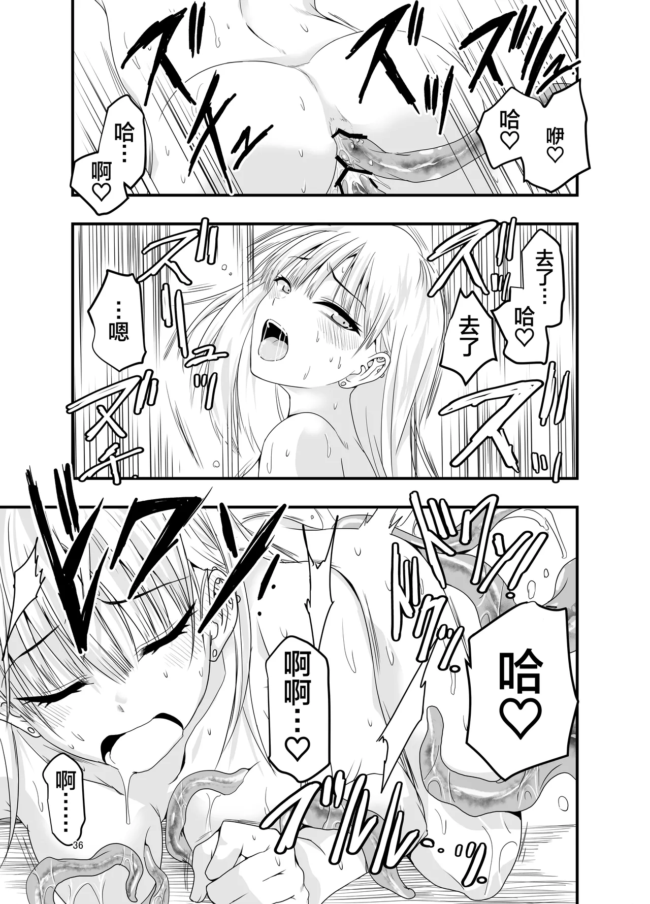 [Adolescence Maru]Gyaru to Shokushu | 辣妹与触手[Chinese][Bad Touch汉化] Page 36