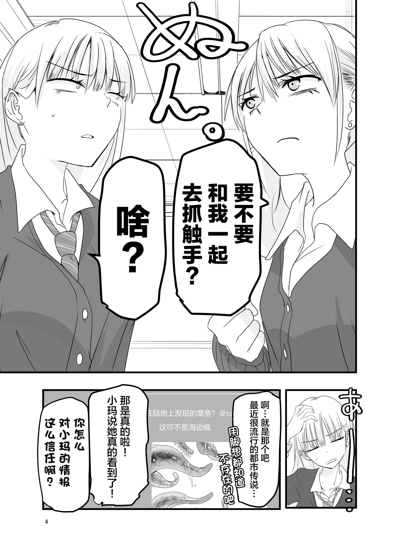 [Adolescence Maru]Gyaru to Shokushu | 辣妹与触手[Chinese][Bad Touch汉化] Page 4