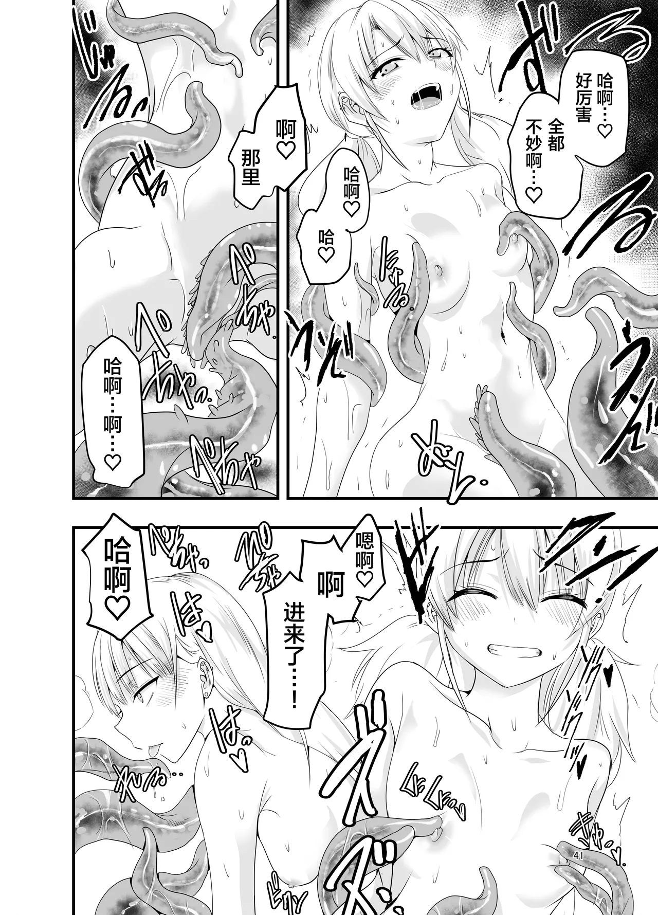 [Adolescence Maru]Gyaru to Shokushu | 辣妹与触手[Chinese][Bad Touch汉化] Page 41