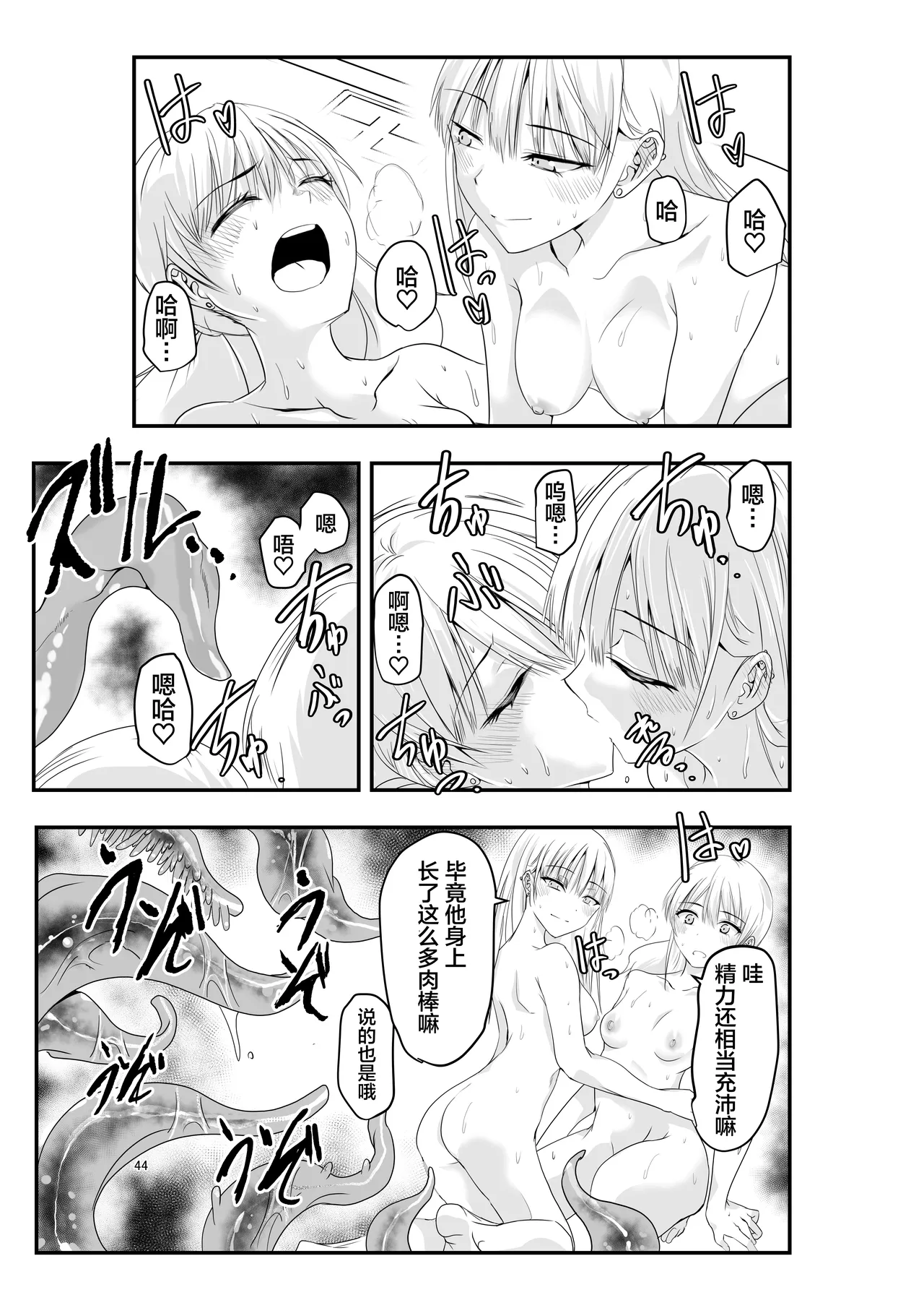 [Adolescence Maru]Gyaru to Shokushu | 辣妹与触手[Chinese][Bad Touch汉化] Page 44