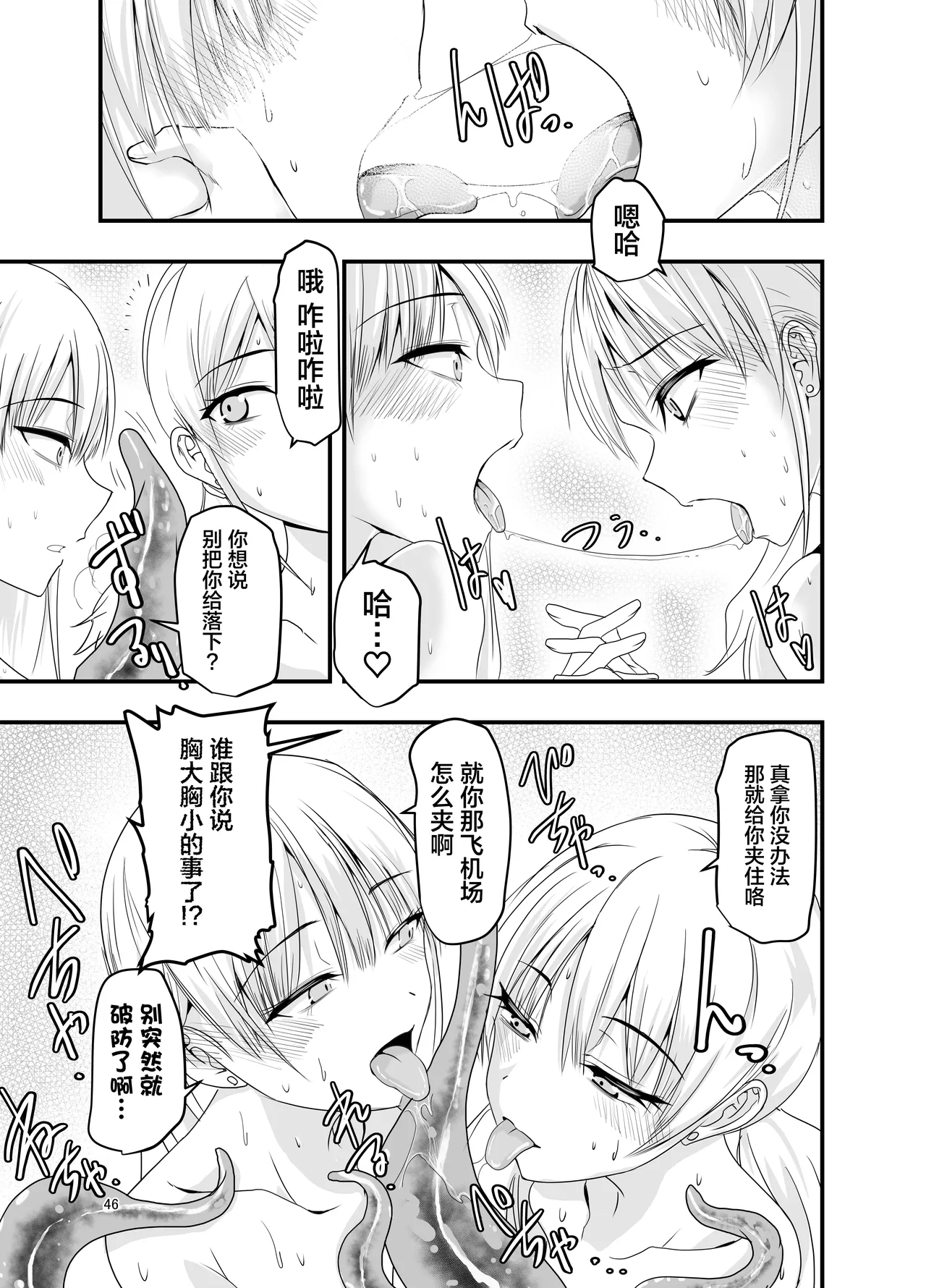 [Adolescence Maru]Gyaru to Shokushu | 辣妹与触手[Chinese][Bad Touch汉化] Page 46