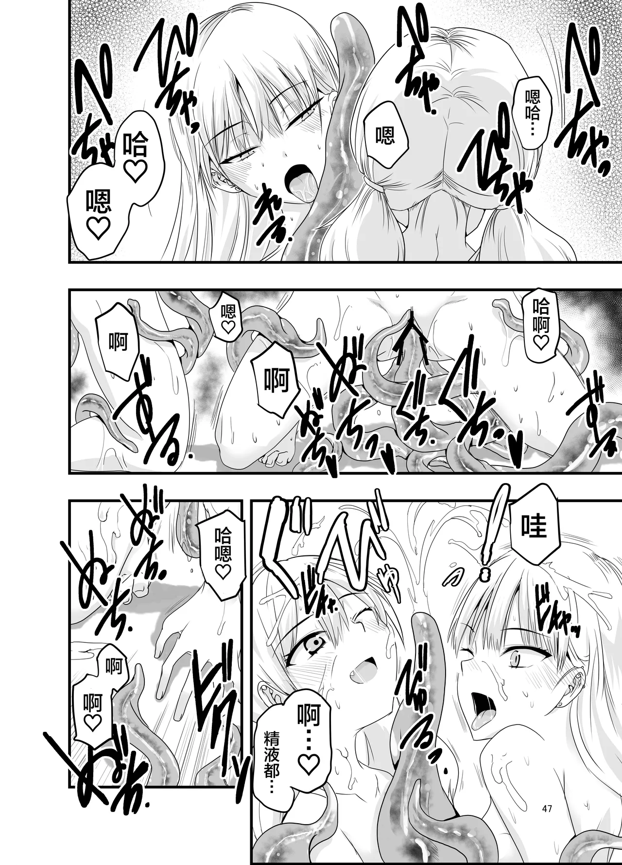 [Adolescence Maru]Gyaru to Shokushu | 辣妹与触手[Chinese][Bad Touch汉化] Page 47