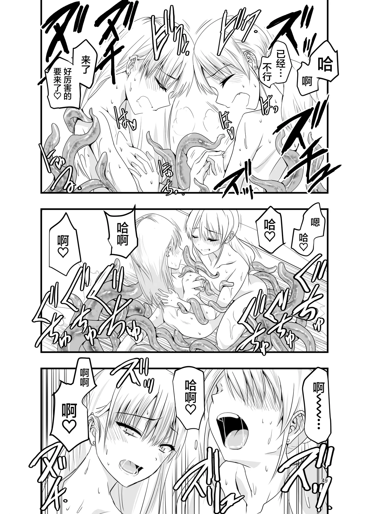[Adolescence Maru]Gyaru to Shokushu | 辣妹与触手[Chinese][Bad Touch汉化] Page 49