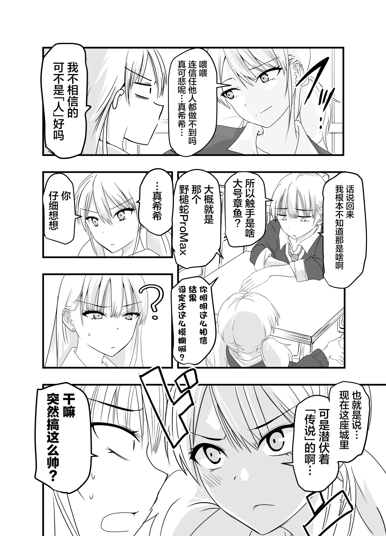 [Adolescence Maru]Gyaru to Shokushu | 辣妹与触手[Chinese][Bad Touch汉化] Page 5