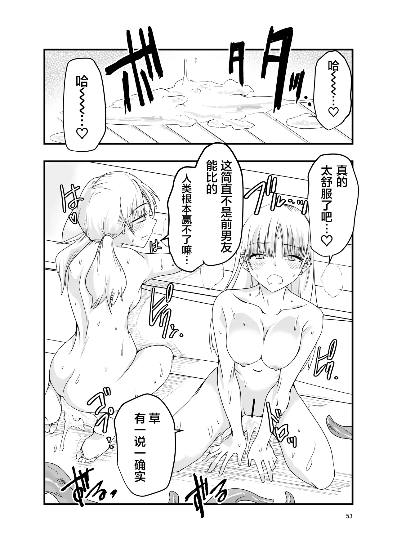 [Adolescence Maru]Gyaru to Shokushu | 辣妹与触手[Chinese][Bad Touch汉化] Page 53