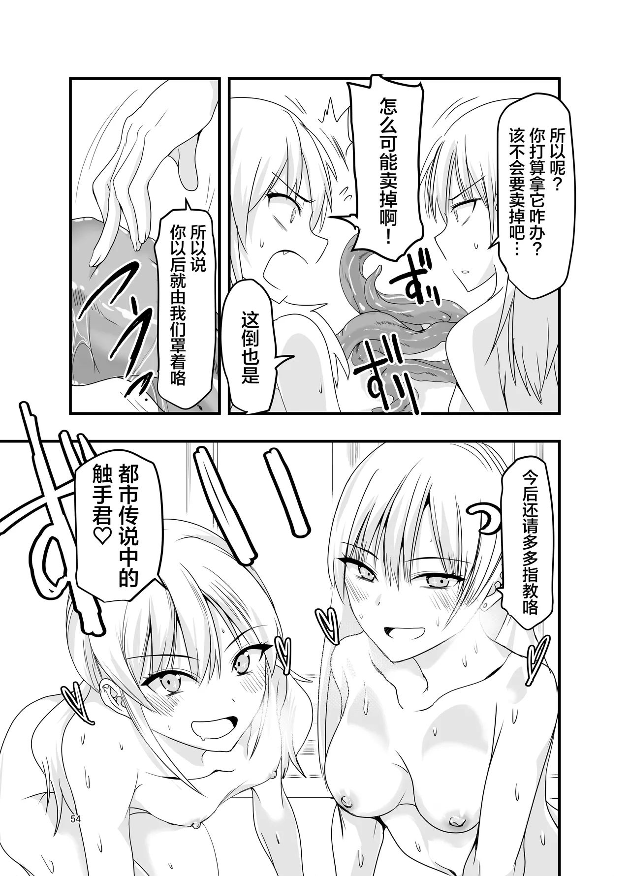 [Adolescence Maru]Gyaru to Shokushu | 辣妹与触手[Chinese][Bad Touch汉化] Page 54