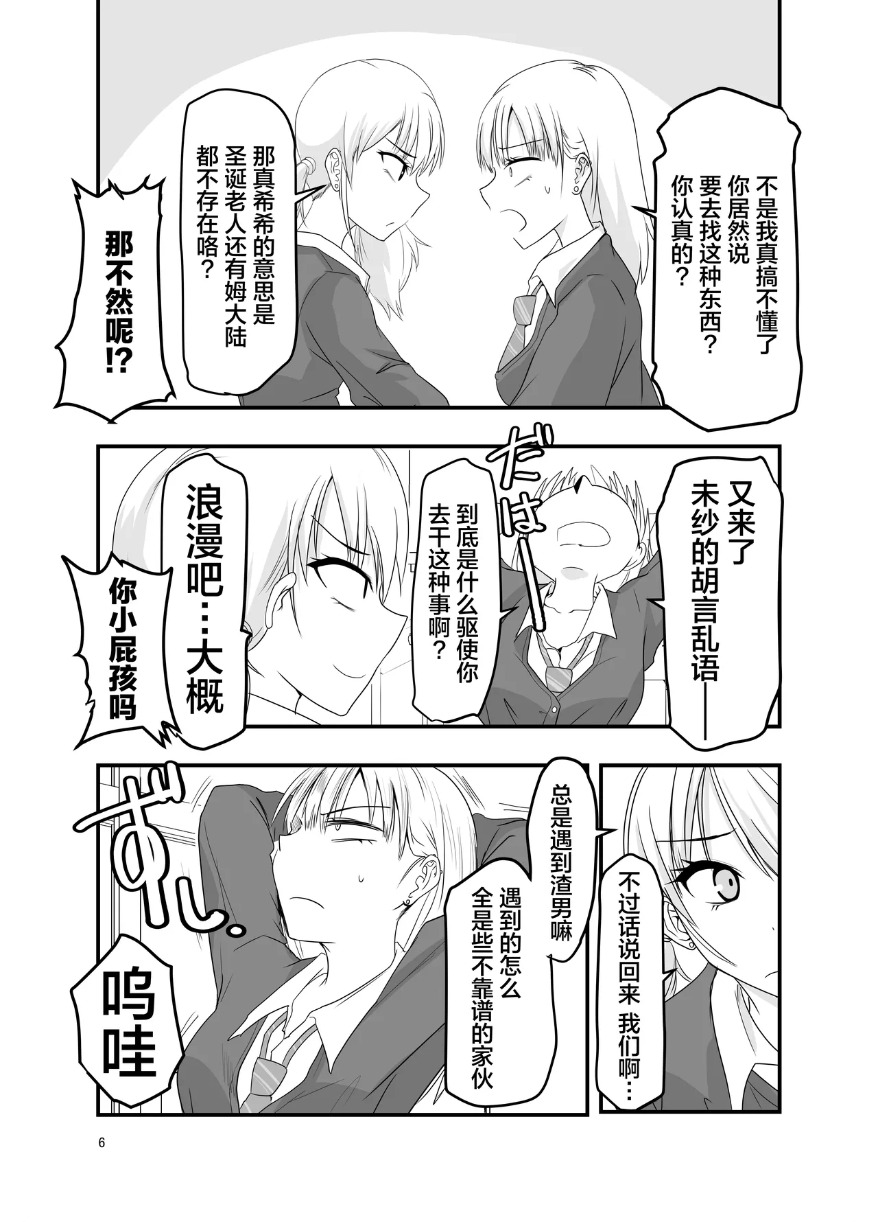 [Adolescence Maru]Gyaru to Shokushu | 辣妹与触手[Chinese][Bad Touch汉化] Page 6