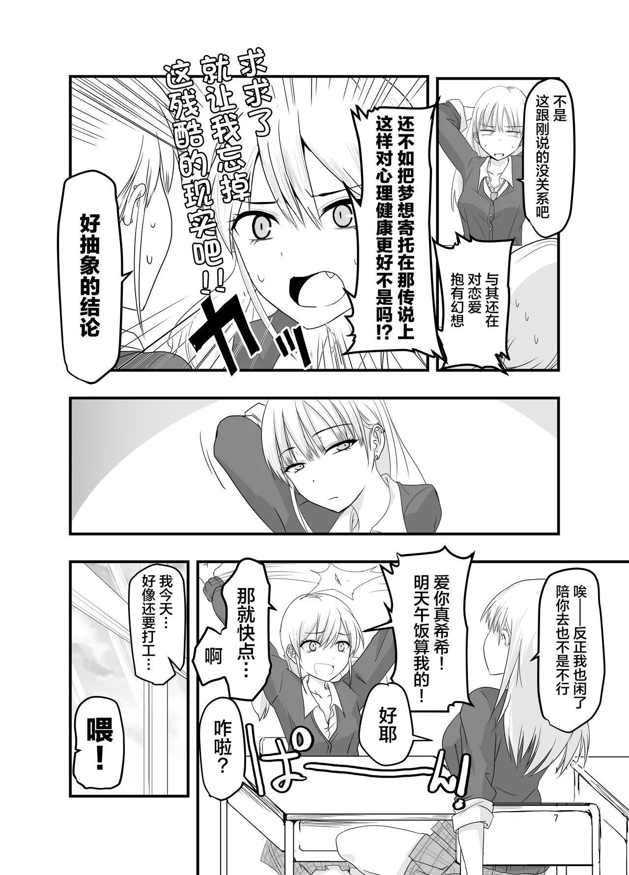 [Adolescence Maru]Gyaru to Shokushu | 辣妹与触手[Chinese][Bad Touch汉化] Page 7