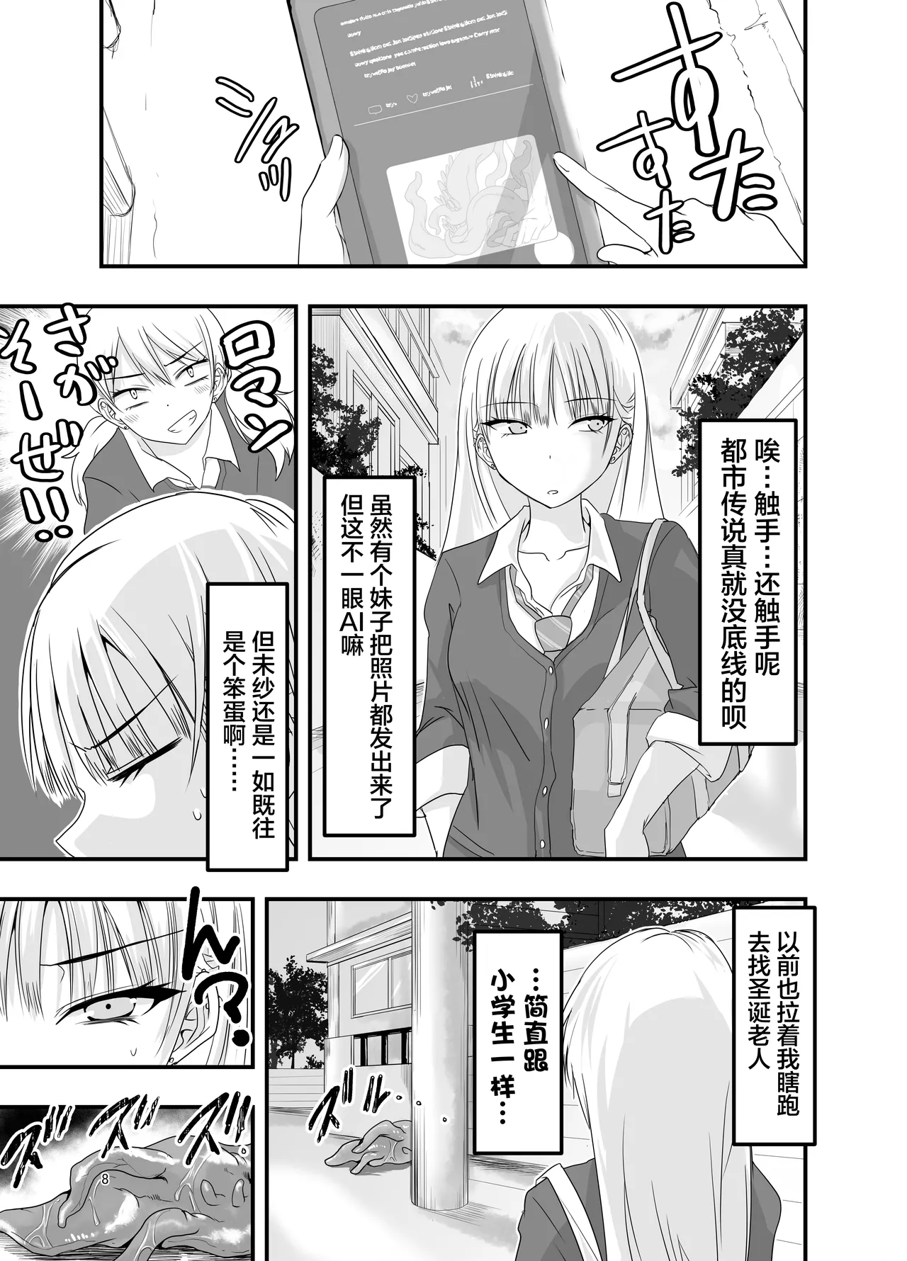 [Adolescence Maru]Gyaru to Shokushu | 辣妹与触手[Chinese][Bad Touch汉化] Page 8