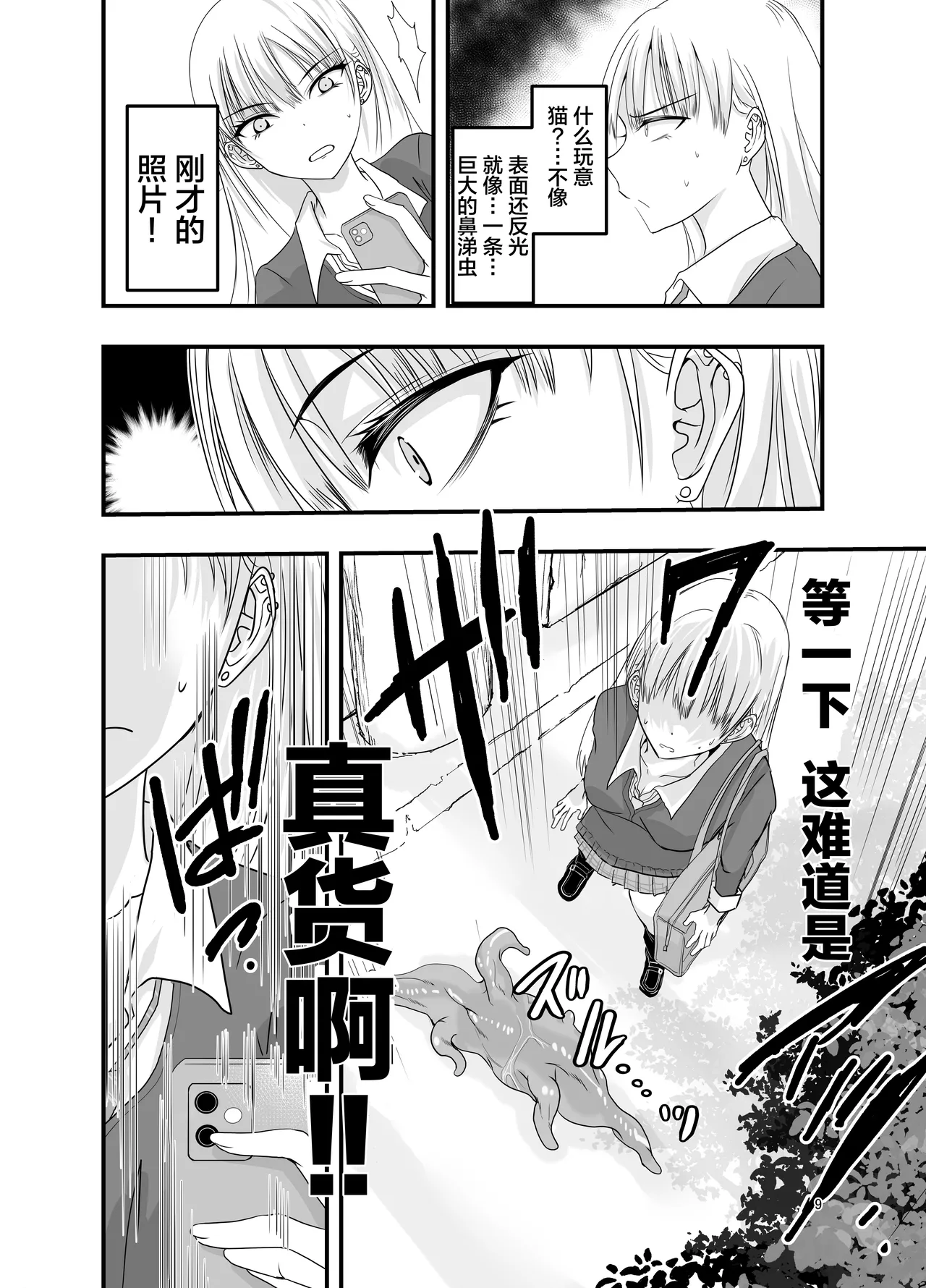 [Adolescence Maru]Gyaru to Shokushu | 辣妹与触手[Chinese][Bad Touch汉化] Page 9