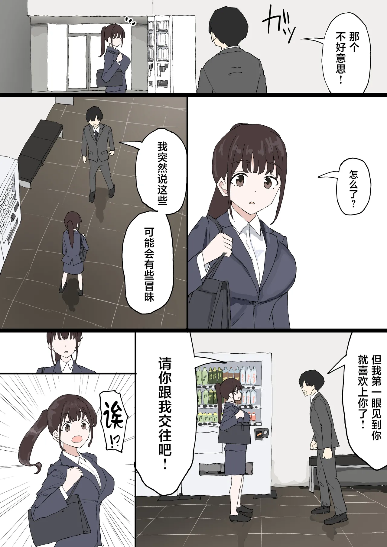 [Muripoyo]Hitomebore[Chinese] Page 3