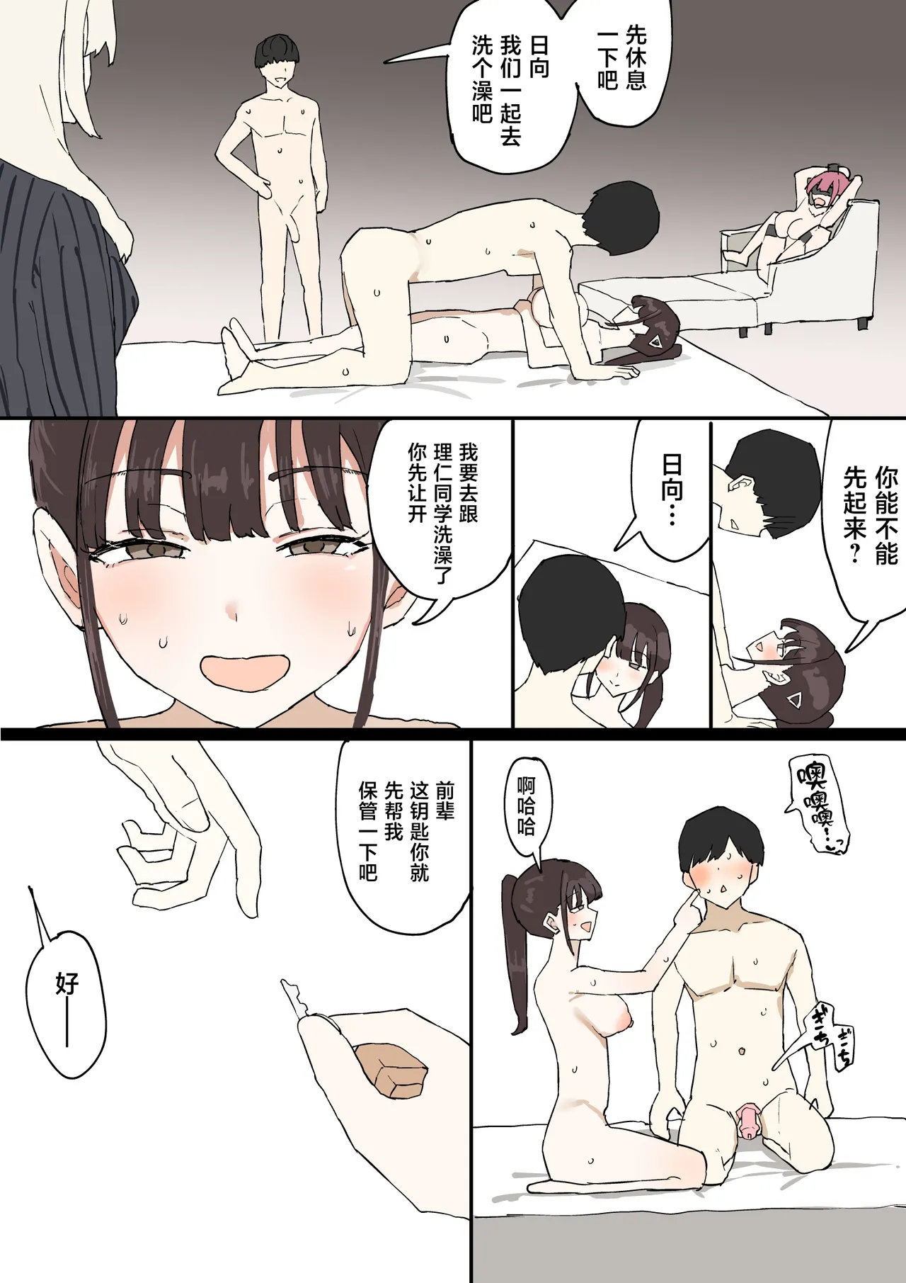 [Muripoyo]Hitomebore[Chinese] Page 32