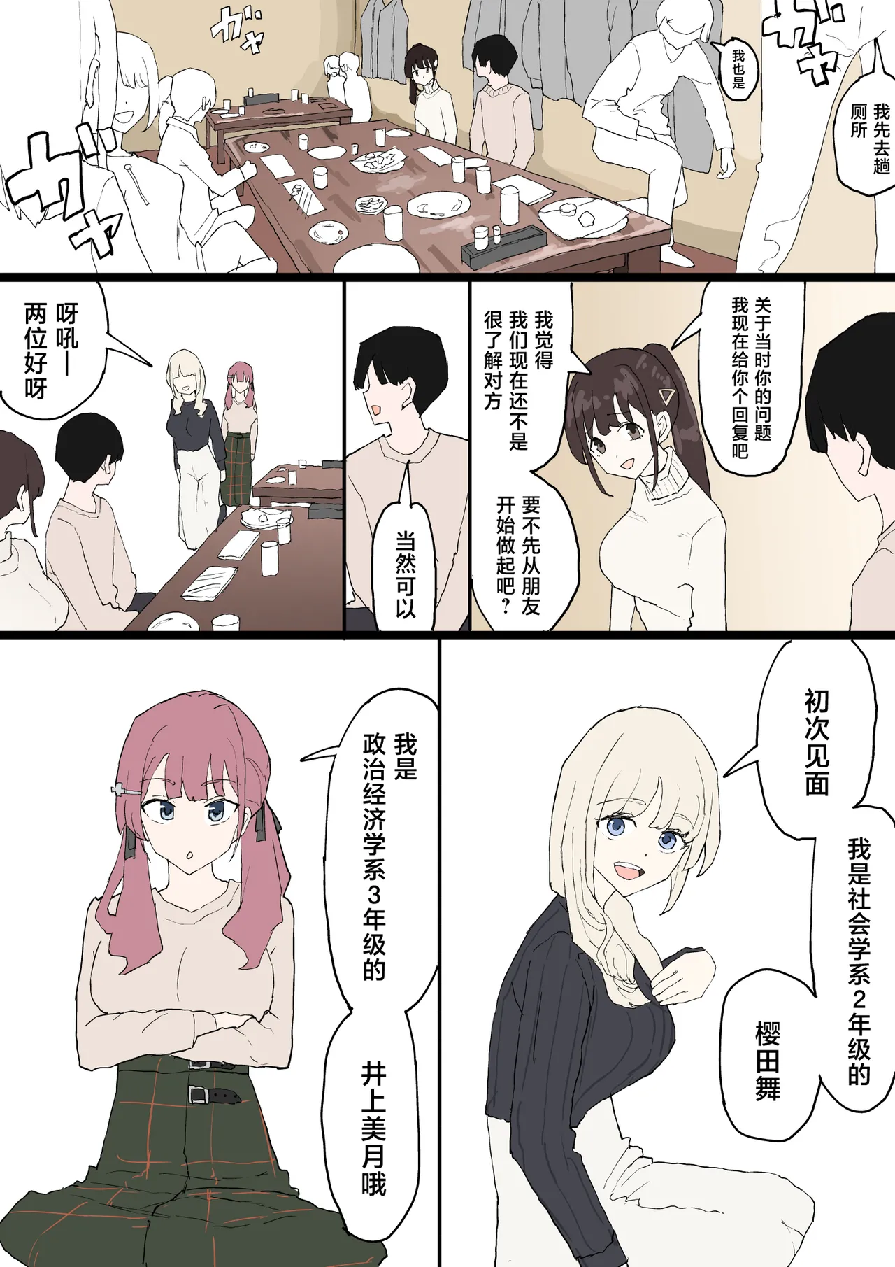 [Muripoyo]Hitomebore[Chinese] Page 4