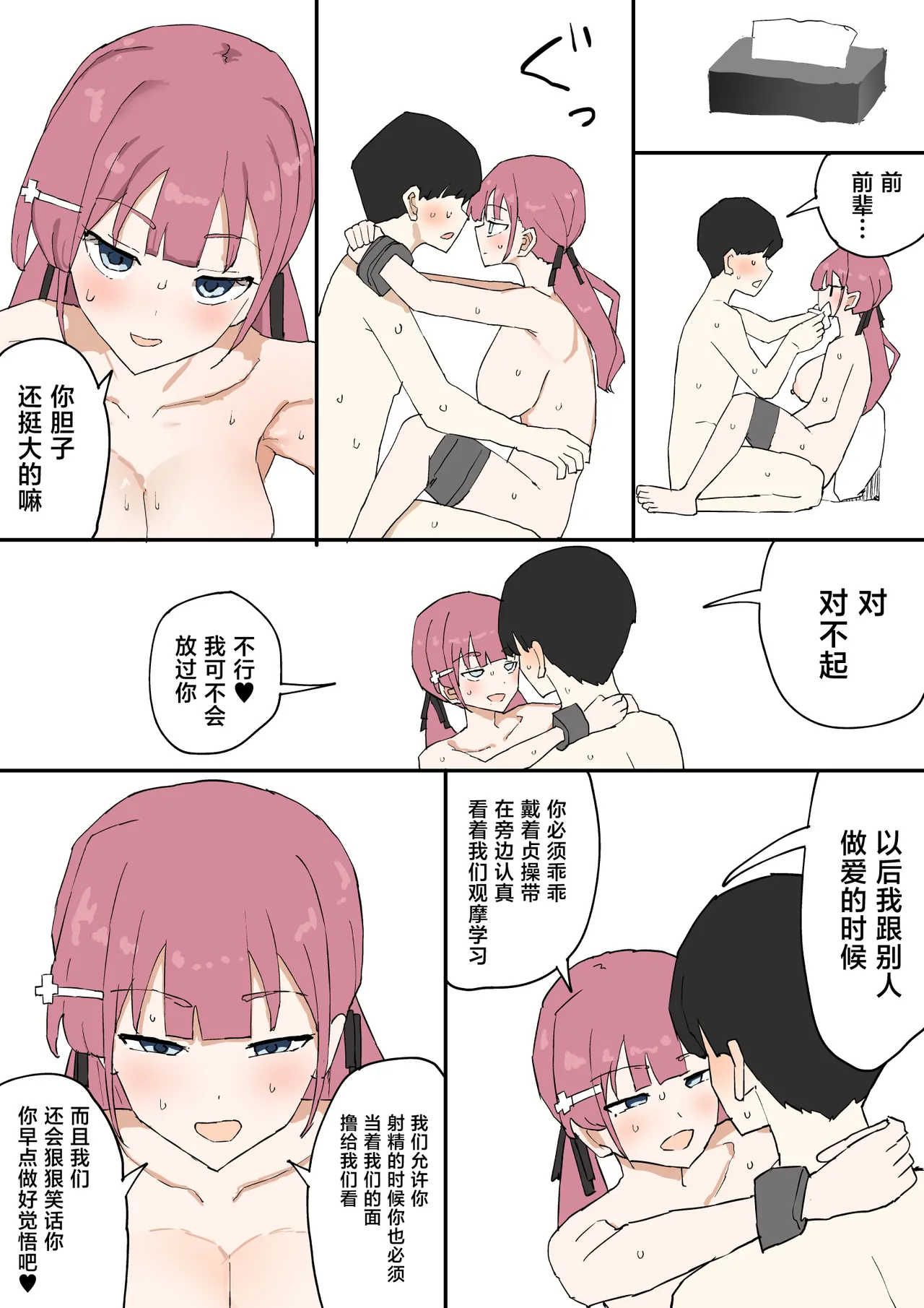 [Muripoyo]Hitomebore[Chinese] Page 41
