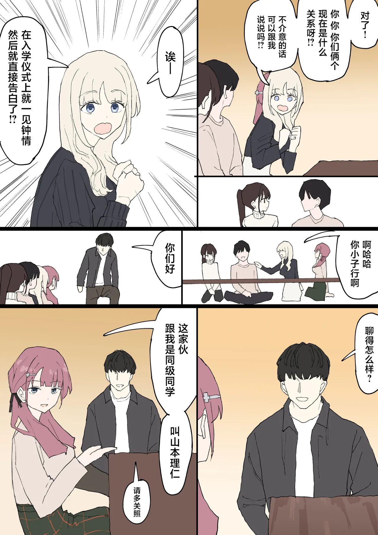 [Muripoyo]Hitomebore[Chinese] Page 5