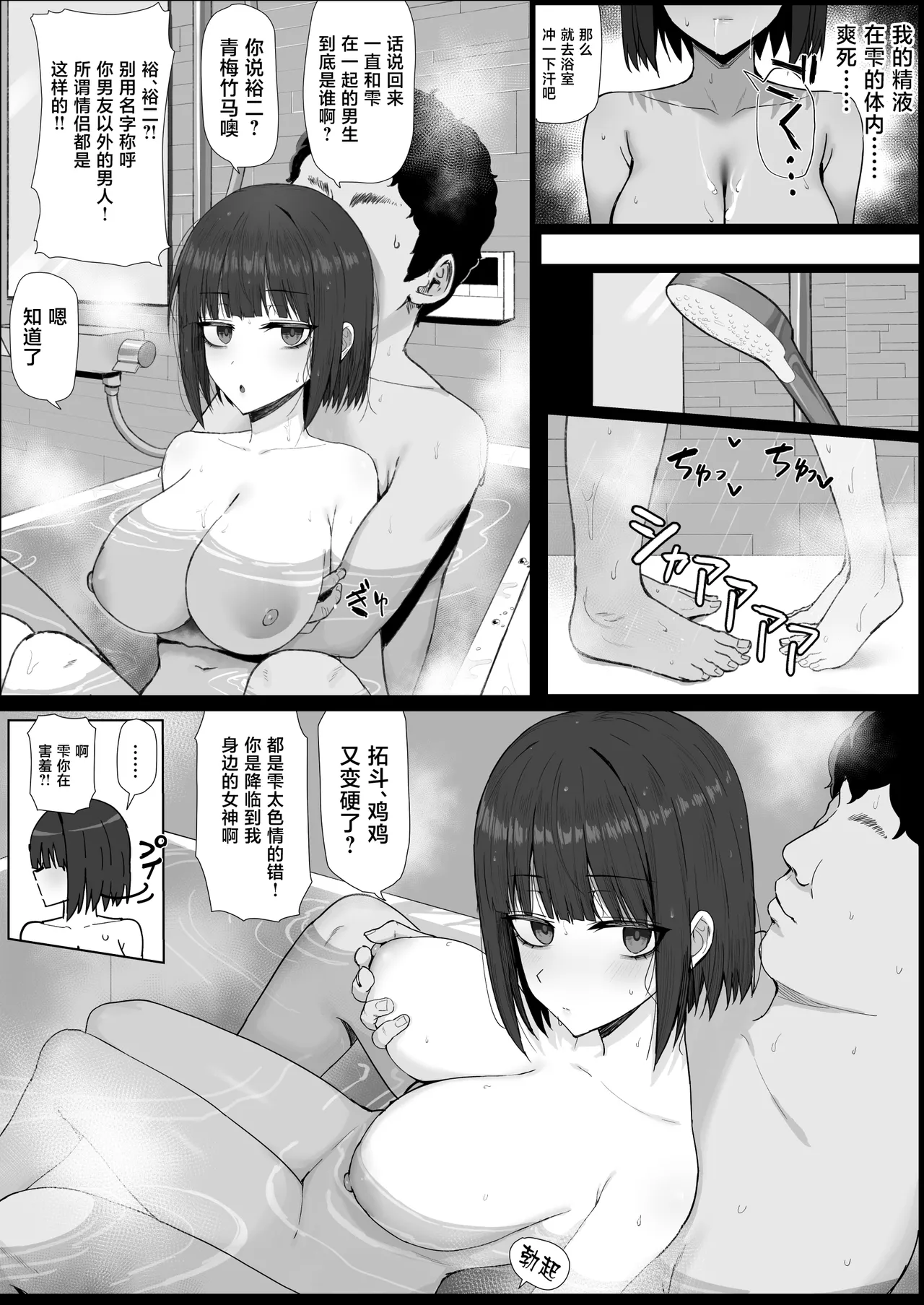 [Shoujo Tetsugaku (Ariatorai)]Muhyoujou Osananajimi ga Kimo Ota ni Ubawarete Love Love Berochuu Ecchi Shiteita[Chinese] [Digital] Page 19