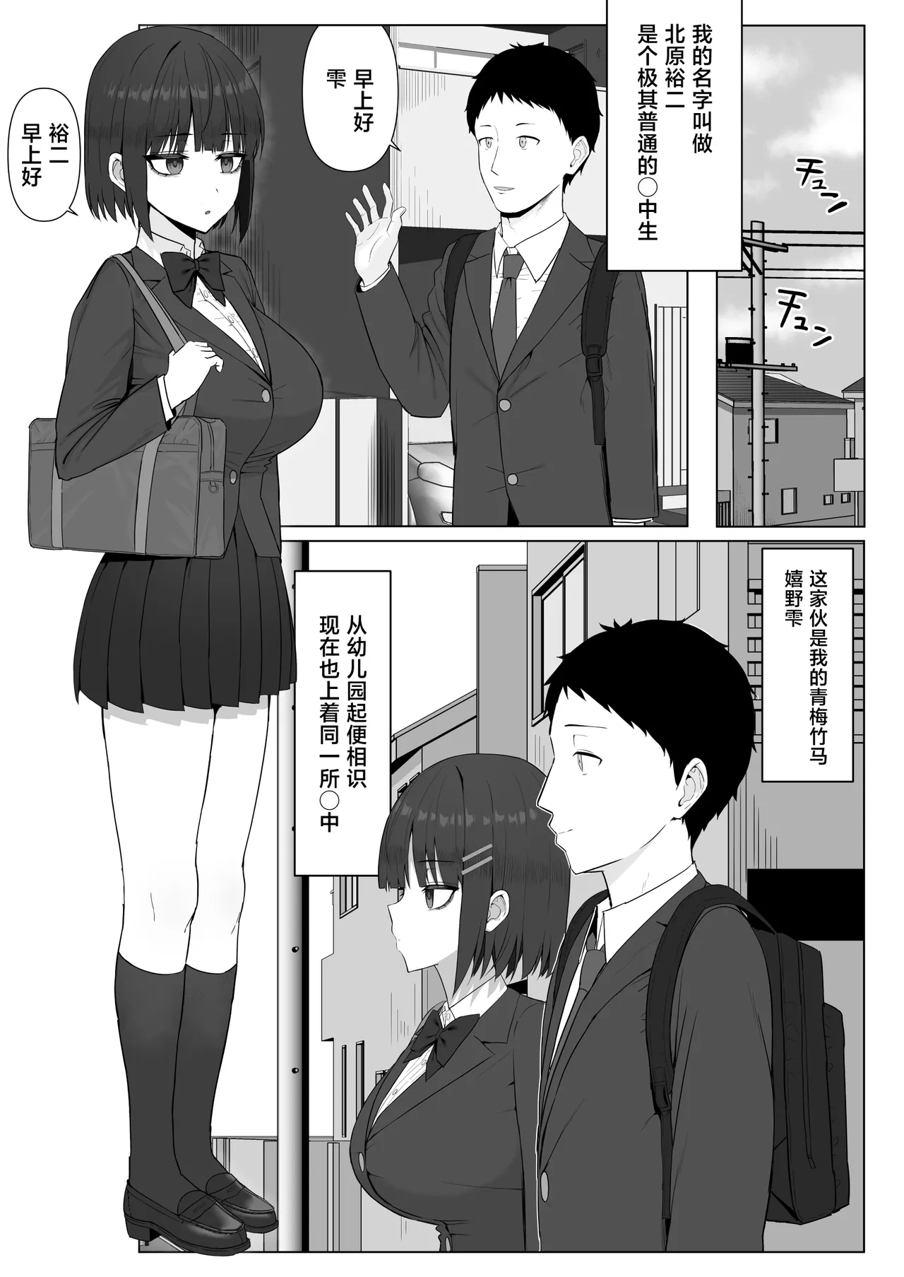[Shoujo Tetsugaku (Ariatorai)]Muhyoujou Osananajimi ga Kimo Ota ni Ubawarete Love Love Berochuu Ecchi Shiteita[Chinese] [Digital] Page 2