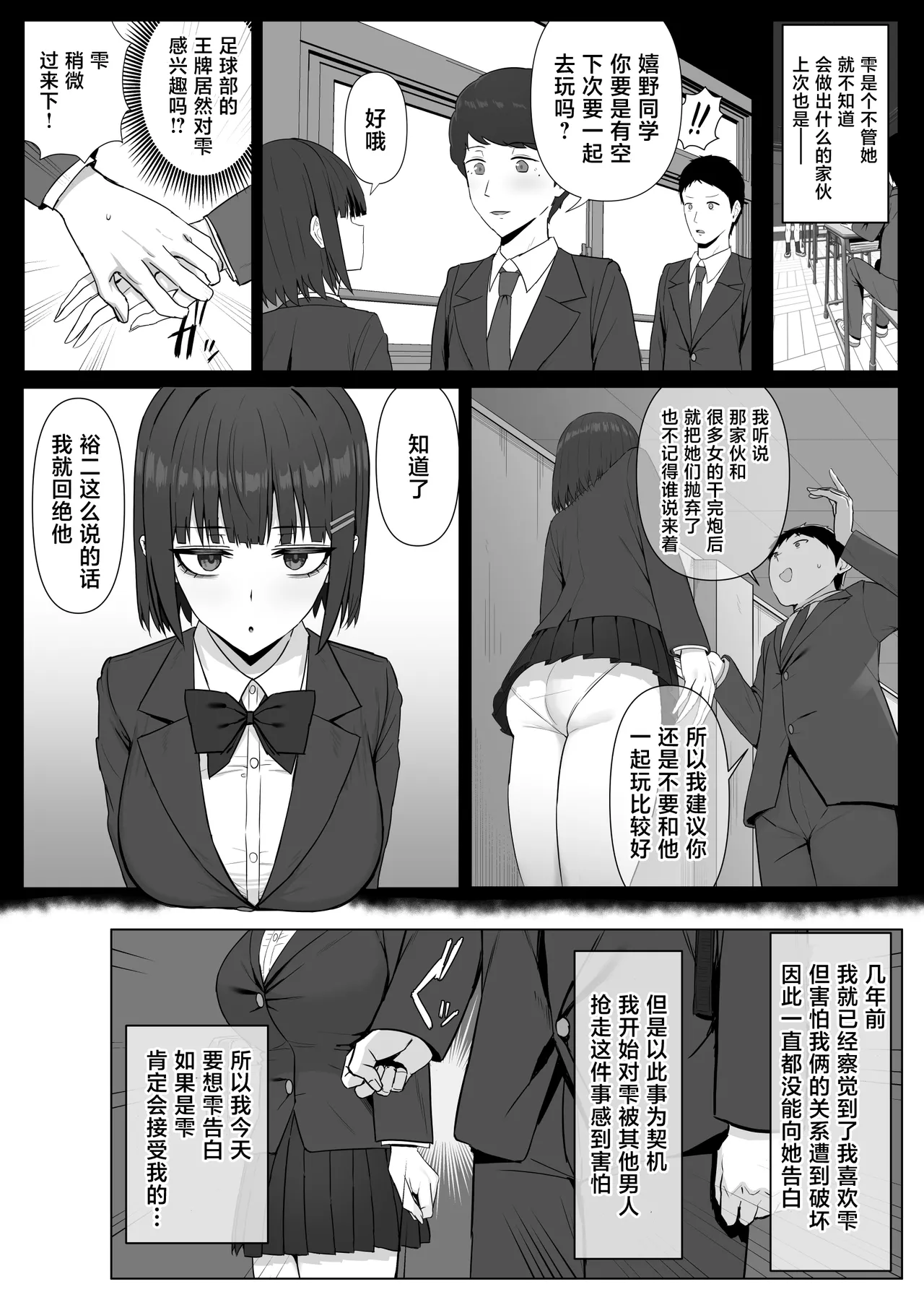 [Shoujo Tetsugaku (Ariatorai)]Muhyoujou Osananajimi ga Kimo Ota ni Ubawarete Love Love Berochuu Ecchi Shiteita[Chinese] [Digital] Page 3