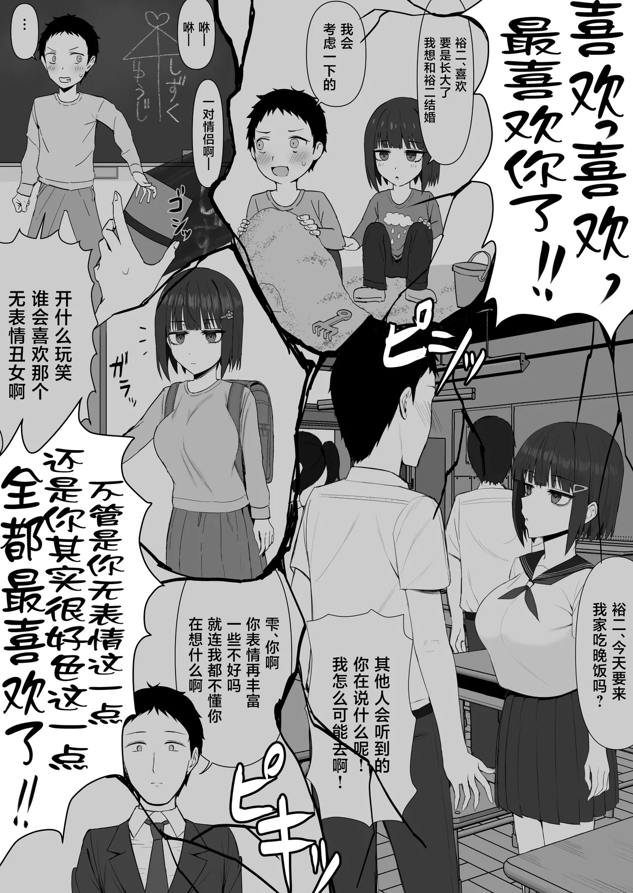 [Shoujo Tetsugaku (Ariatorai)]Muhyoujou Osananajimi ga Kimo Ota ni Ubawarete Love Love Berochuu Ecchi Shiteita[Chinese] [Digital] Page 36