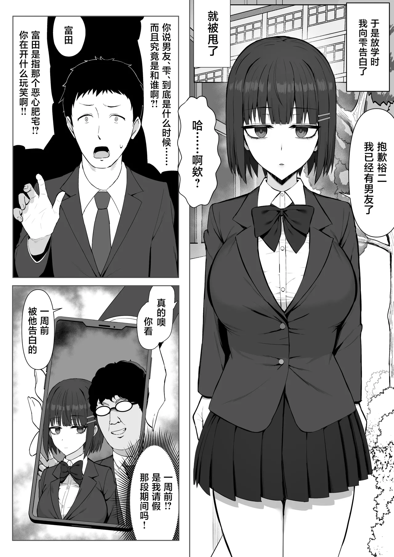 [Shoujo Tetsugaku (Ariatorai)]Muhyoujou Osananajimi ga Kimo Ota ni Ubawarete Love Love Berochuu Ecchi Shiteita[Chinese] [Digital] Page 4