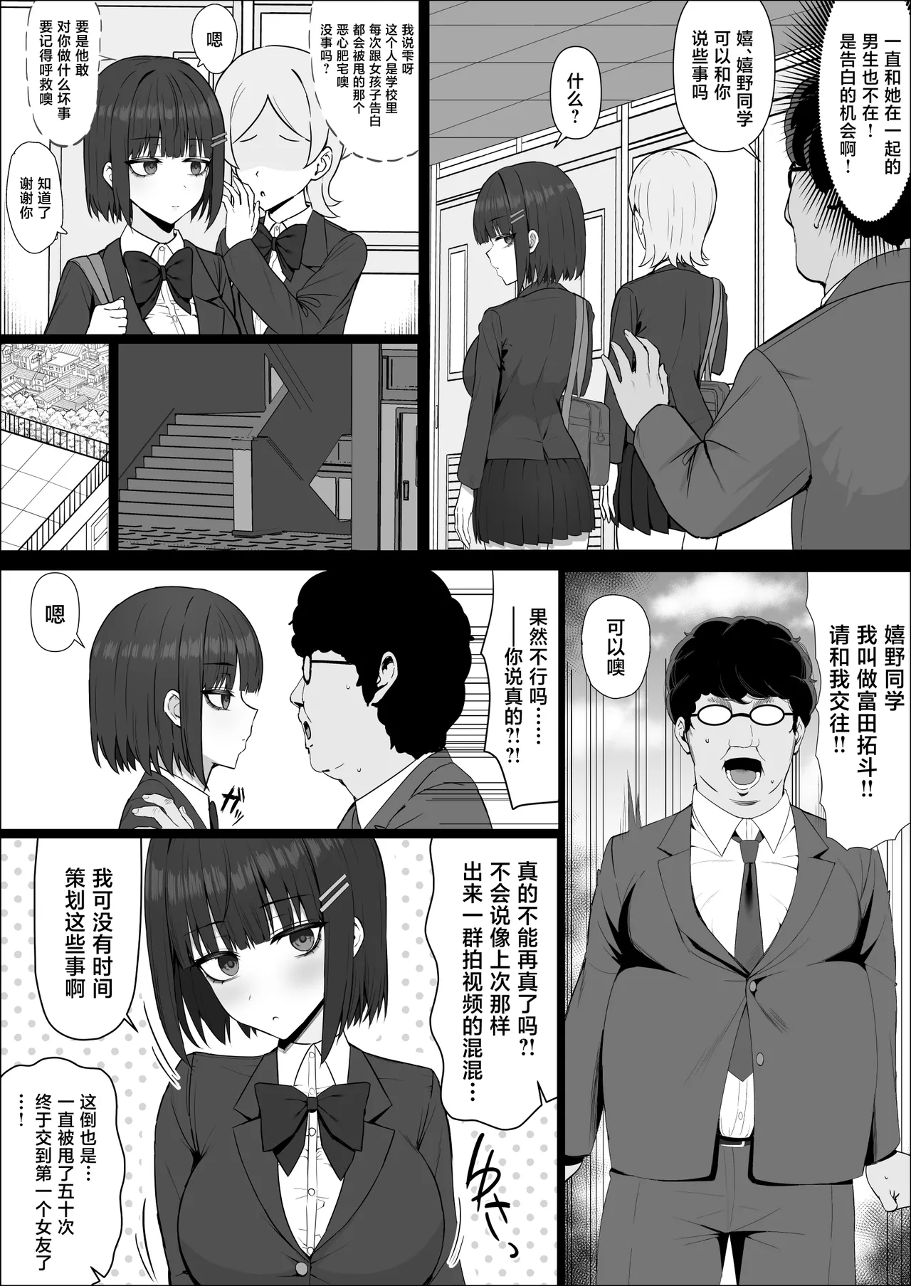 [Shoujo Tetsugaku (Ariatorai)]Muhyoujou Osananajimi ga Kimo Ota ni Ubawarete Love Love Berochuu Ecchi Shiteita[Chinese] [Digital] Page 7