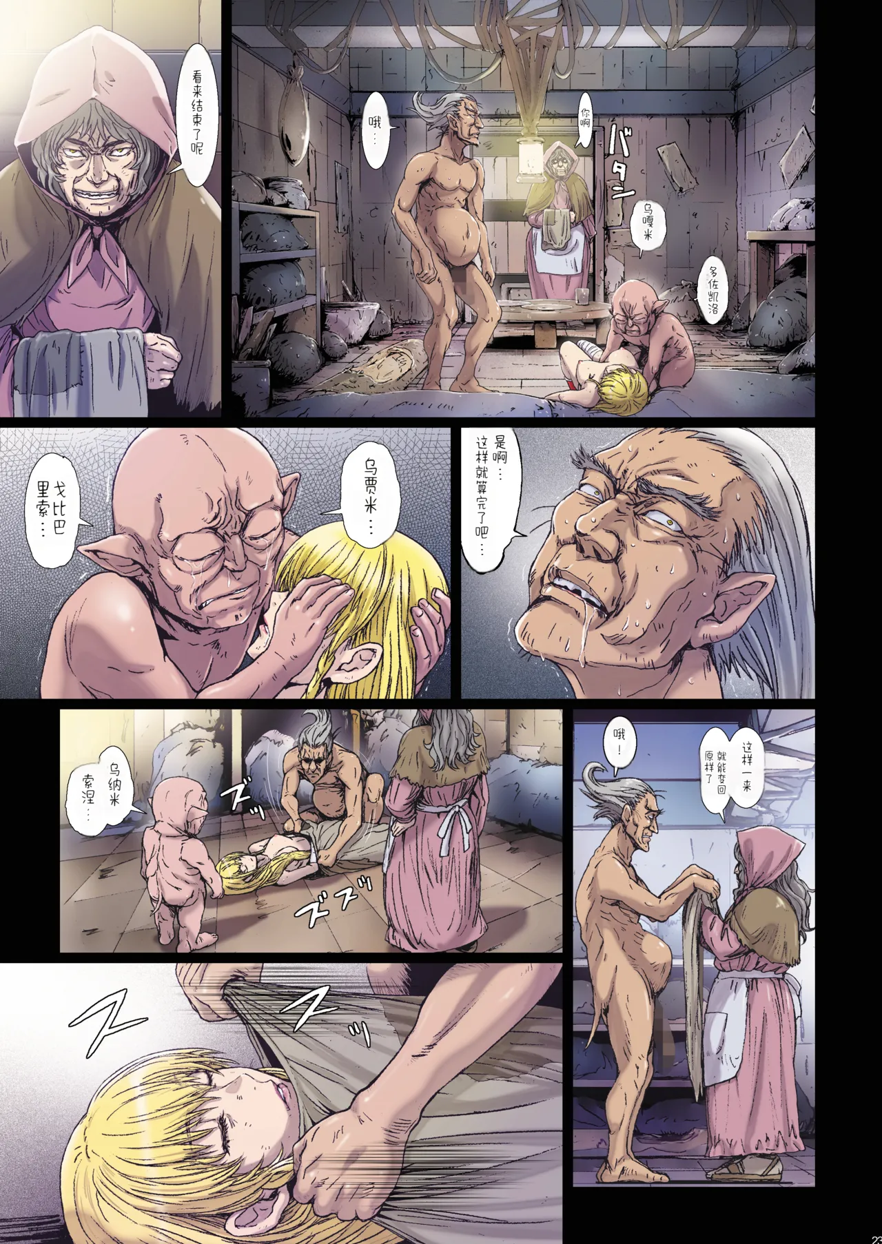 [Studio Pal (南野琴)]Other Zone 9[AI翻译] Page 23
