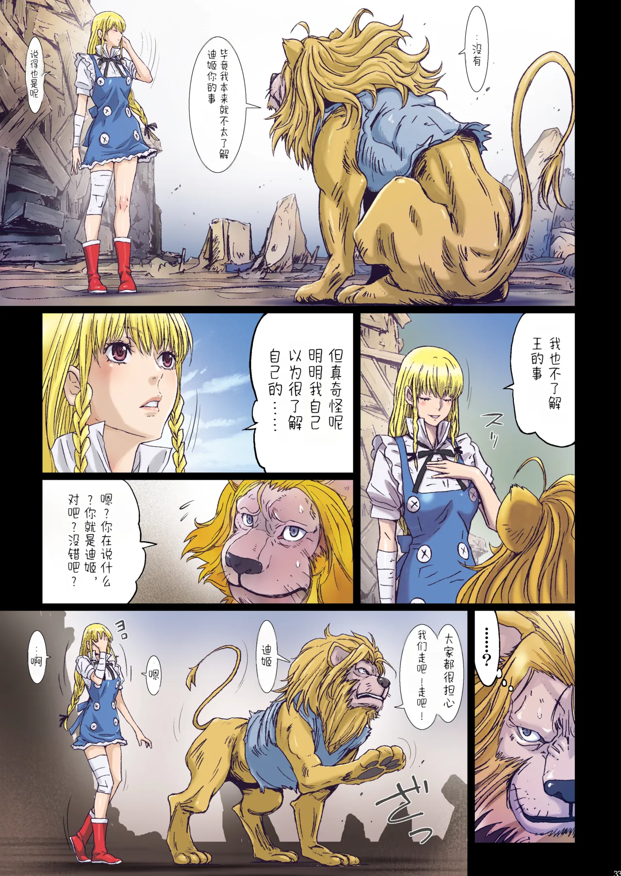 [Studio Pal (南野琴)]Other Zone 9[AI翻译] Page 33