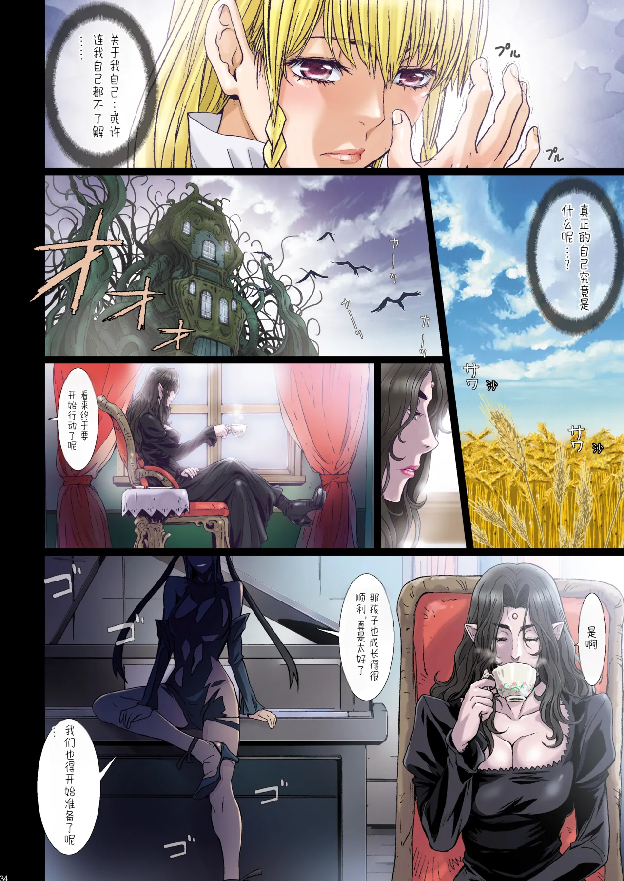 [Studio Pal (南野琴)]Other Zone 9[AI翻译] Page 34