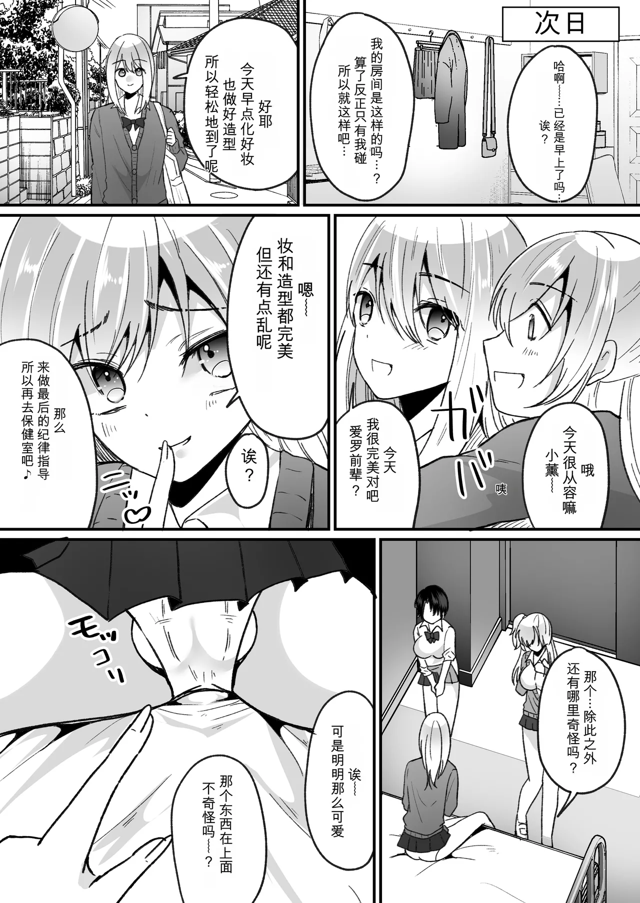 Fūki kensa de gyaru ni naru Page 10