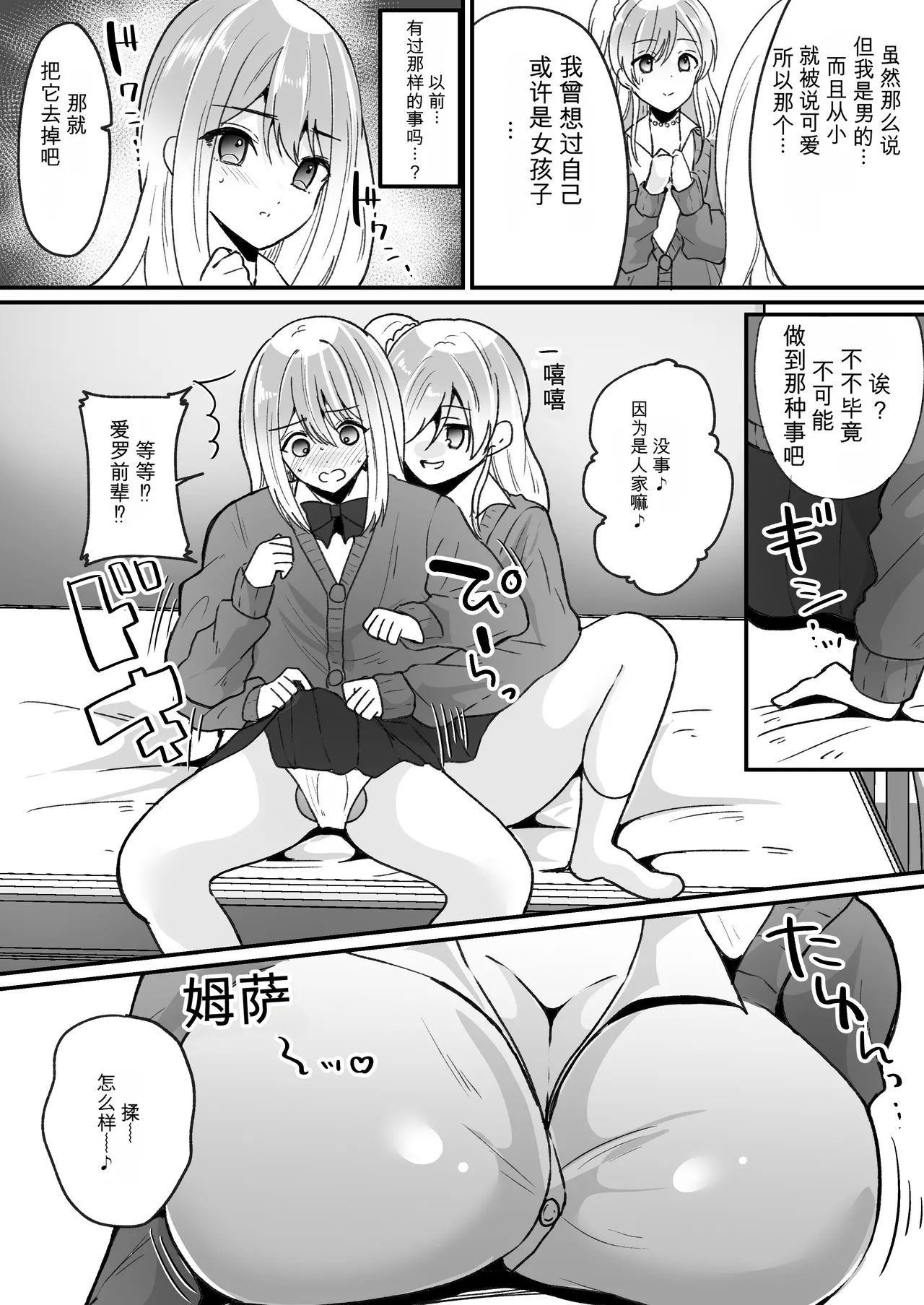 Fūki kensa de gyaru ni naru Page 11