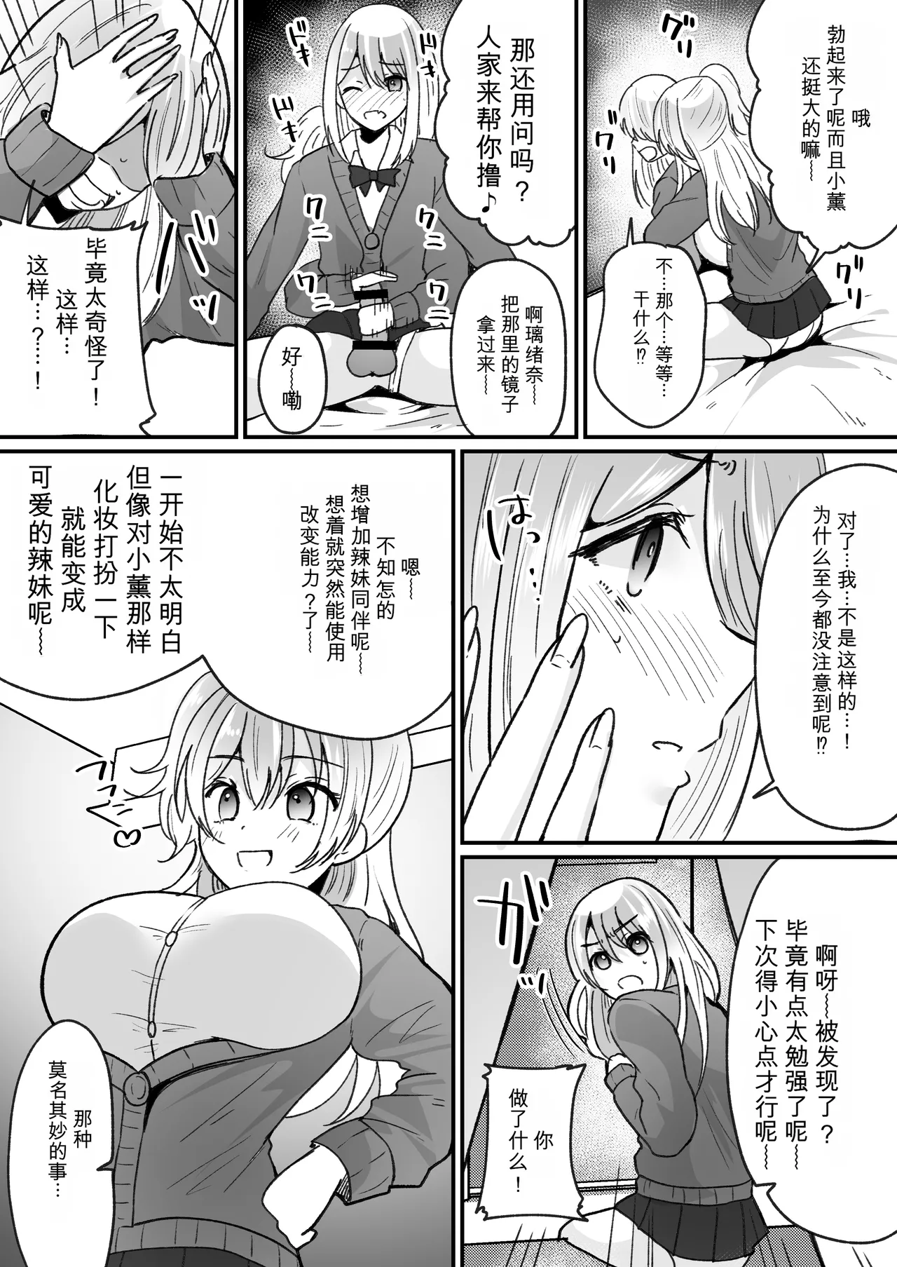 Fūki kensa de gyaru ni naru Page 12