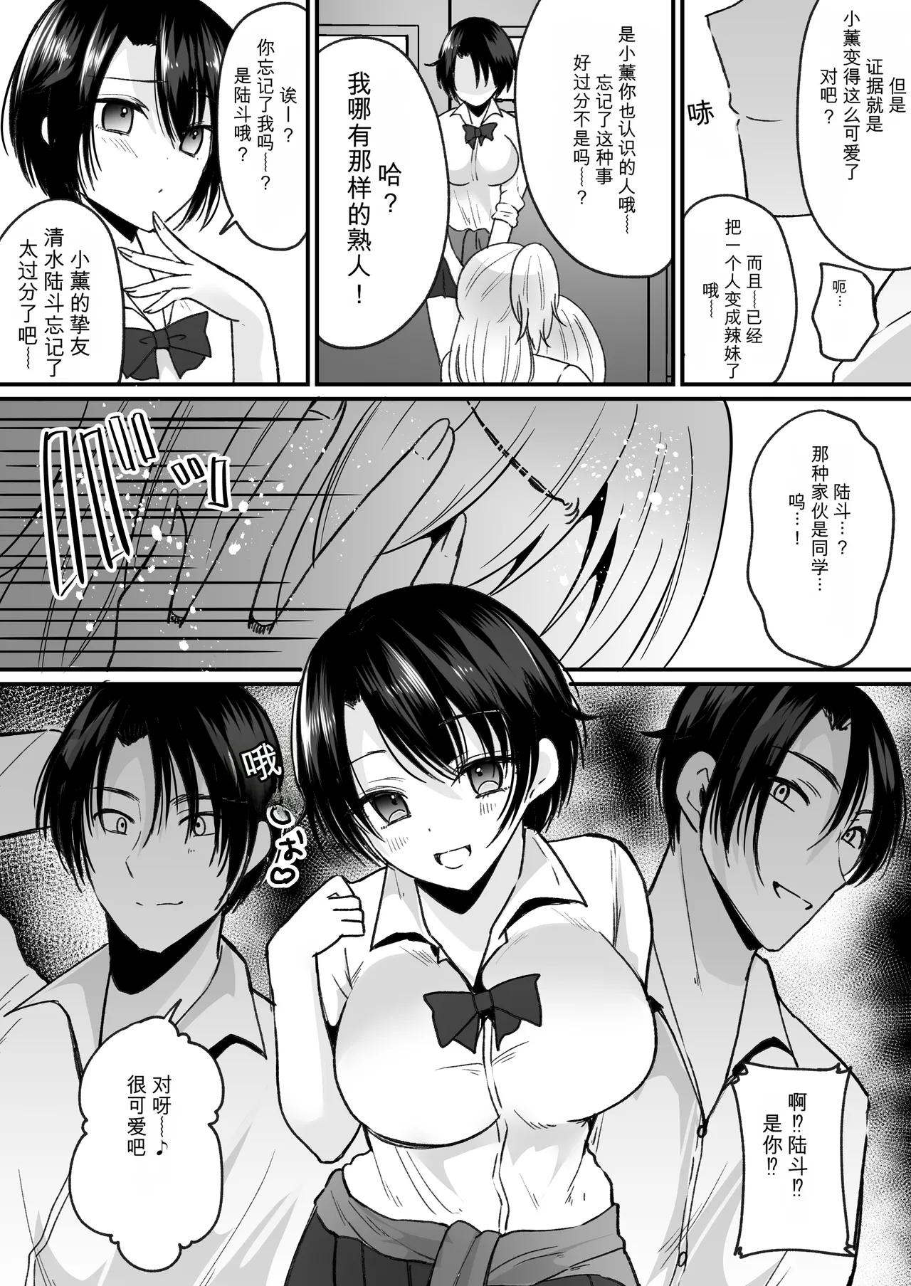 Fūki kensa de gyaru ni naru Page 13