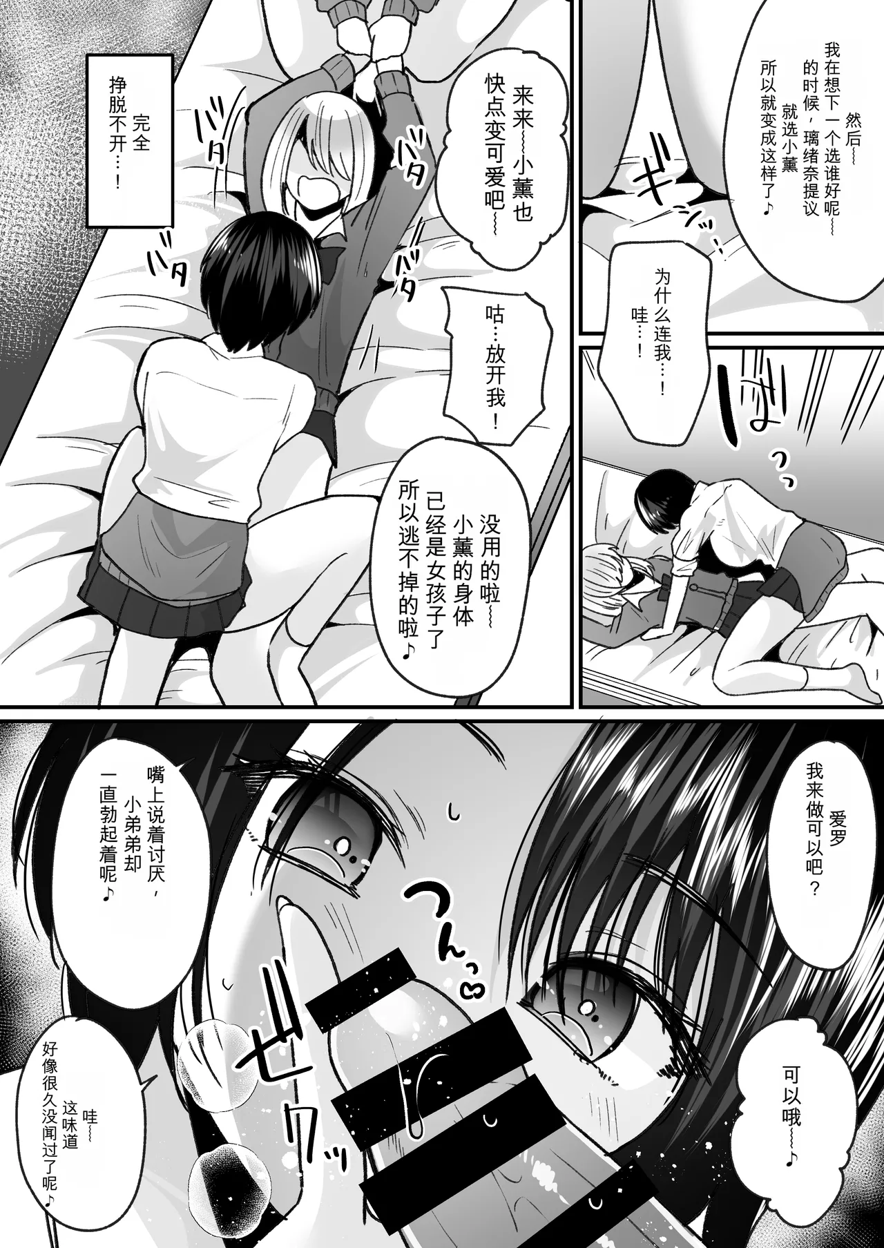 Fūki kensa de gyaru ni naru Page 14