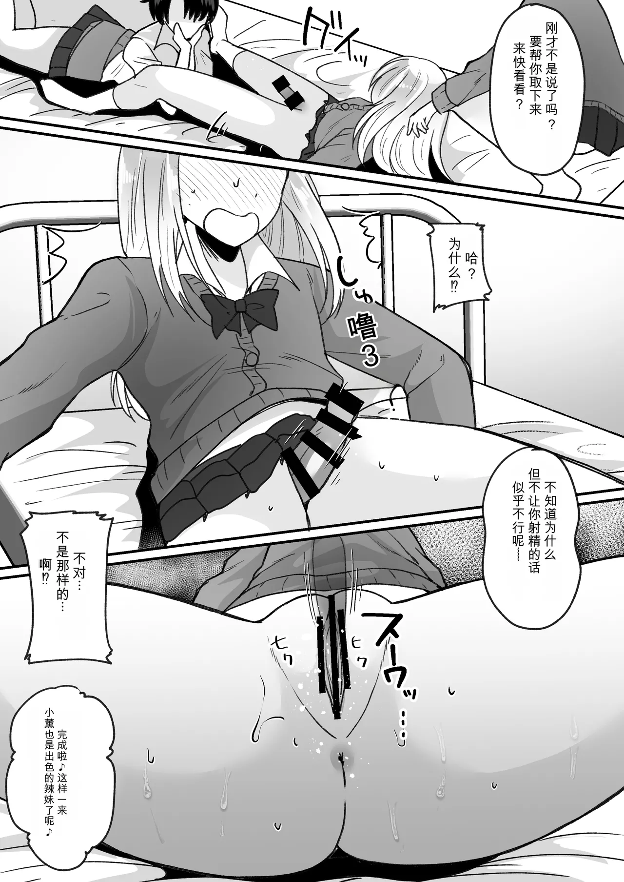 Fūki kensa de gyaru ni naru Page 18