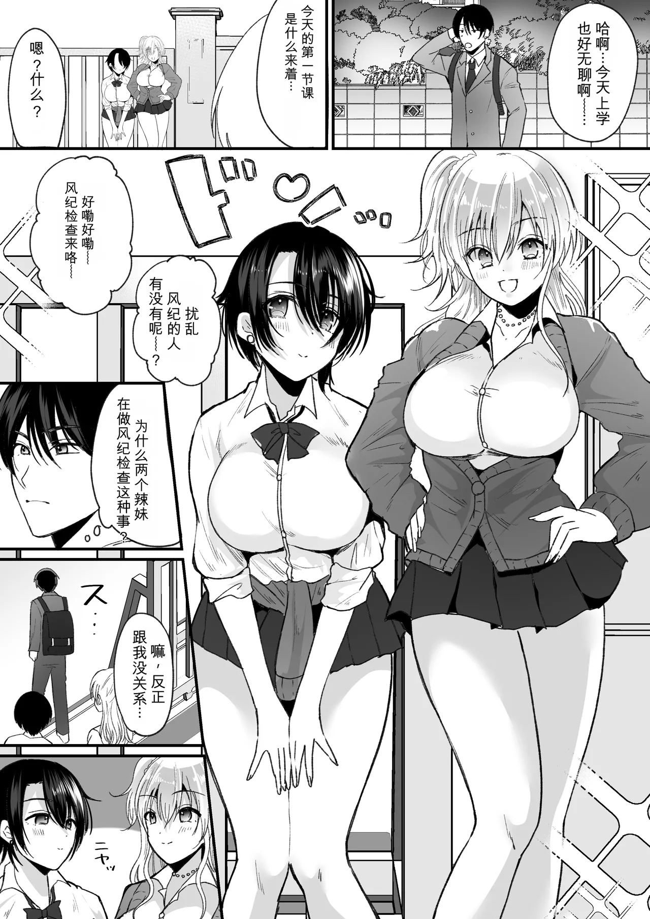 Fūki kensa de gyaru ni naru Page 2