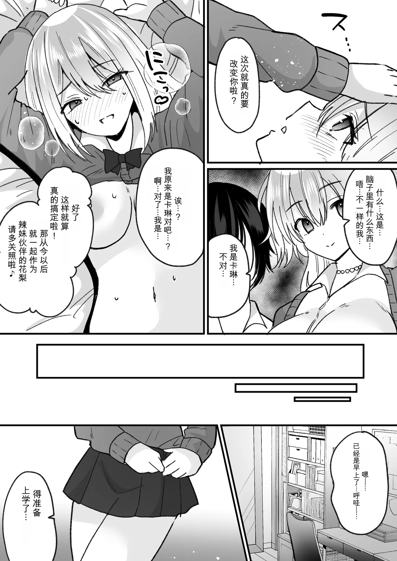 Fūki kensa de gyaru ni naru Page 22