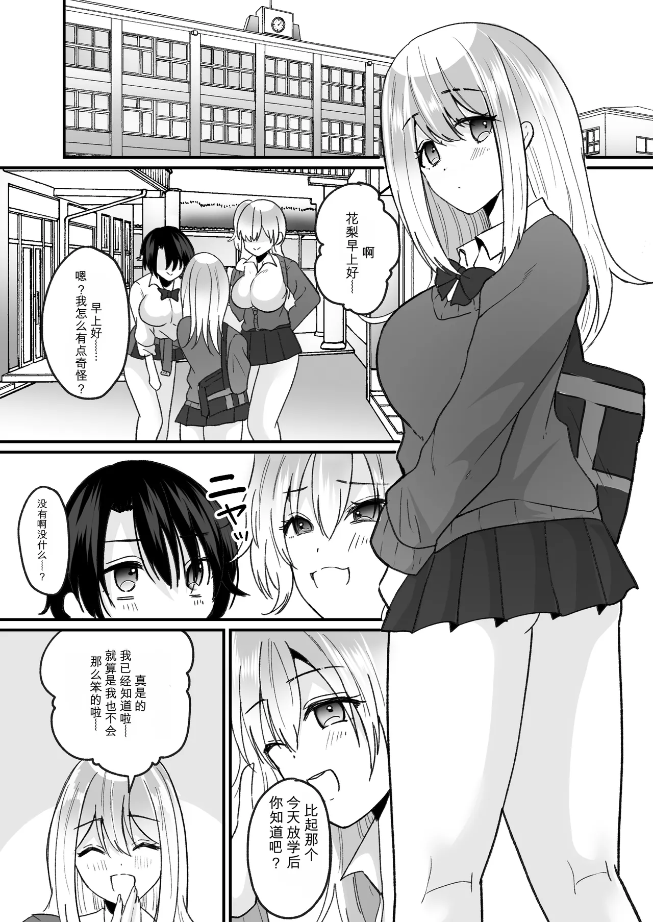 Fūki kensa de gyaru ni naru Page 23