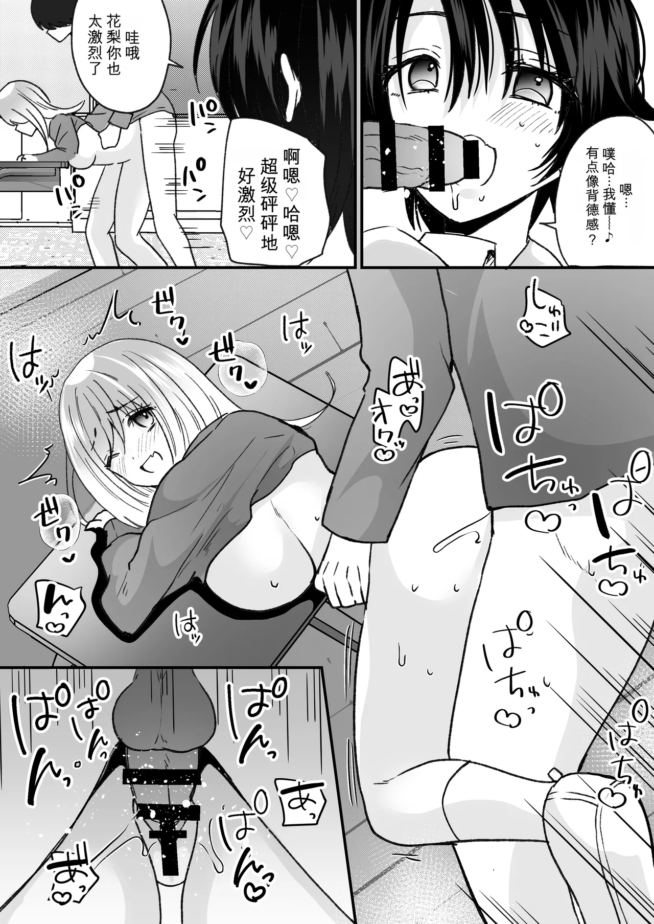 Fūki kensa de gyaru ni naru Page 25