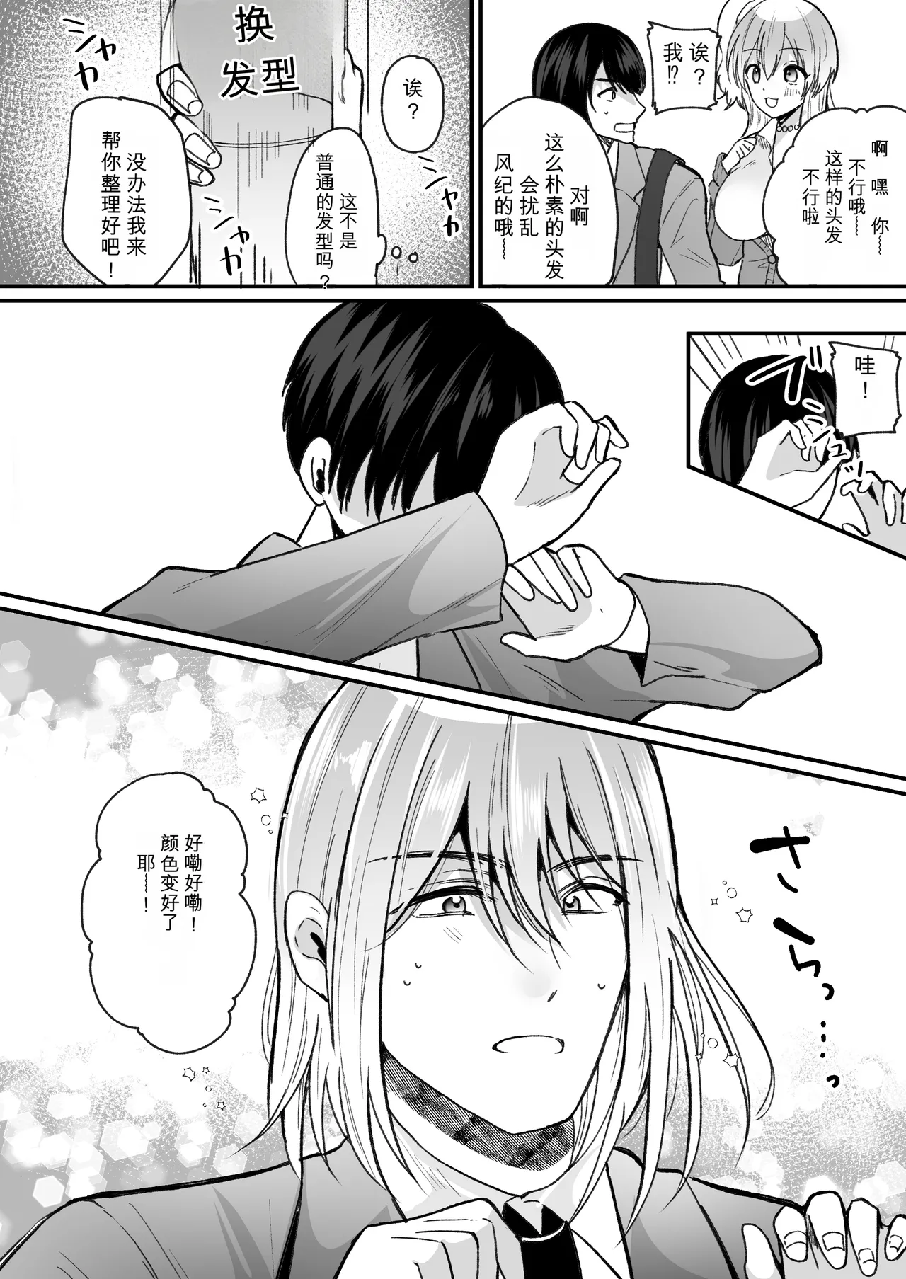 Fūki kensa de gyaru ni naru Page 3