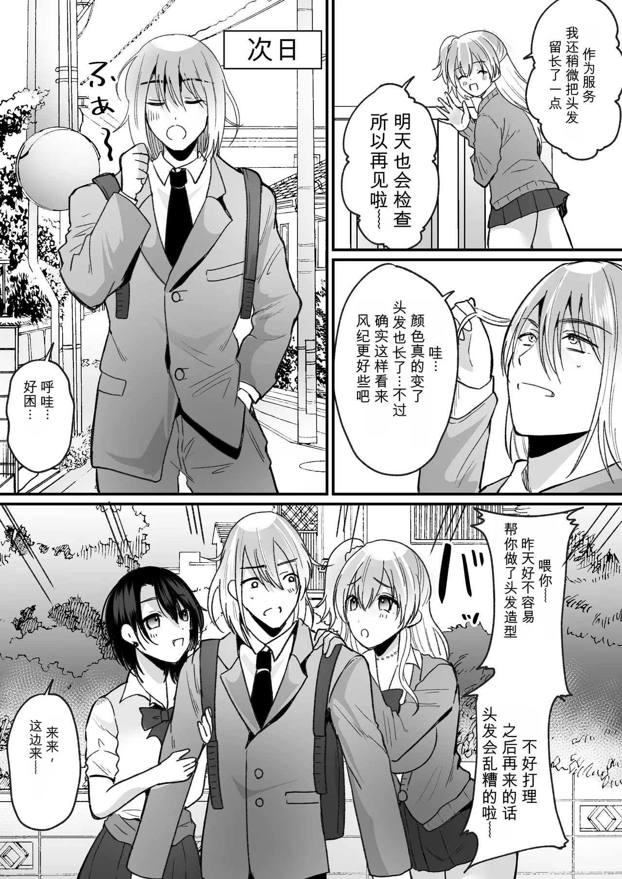 Fūki kensa de gyaru ni naru Page 4