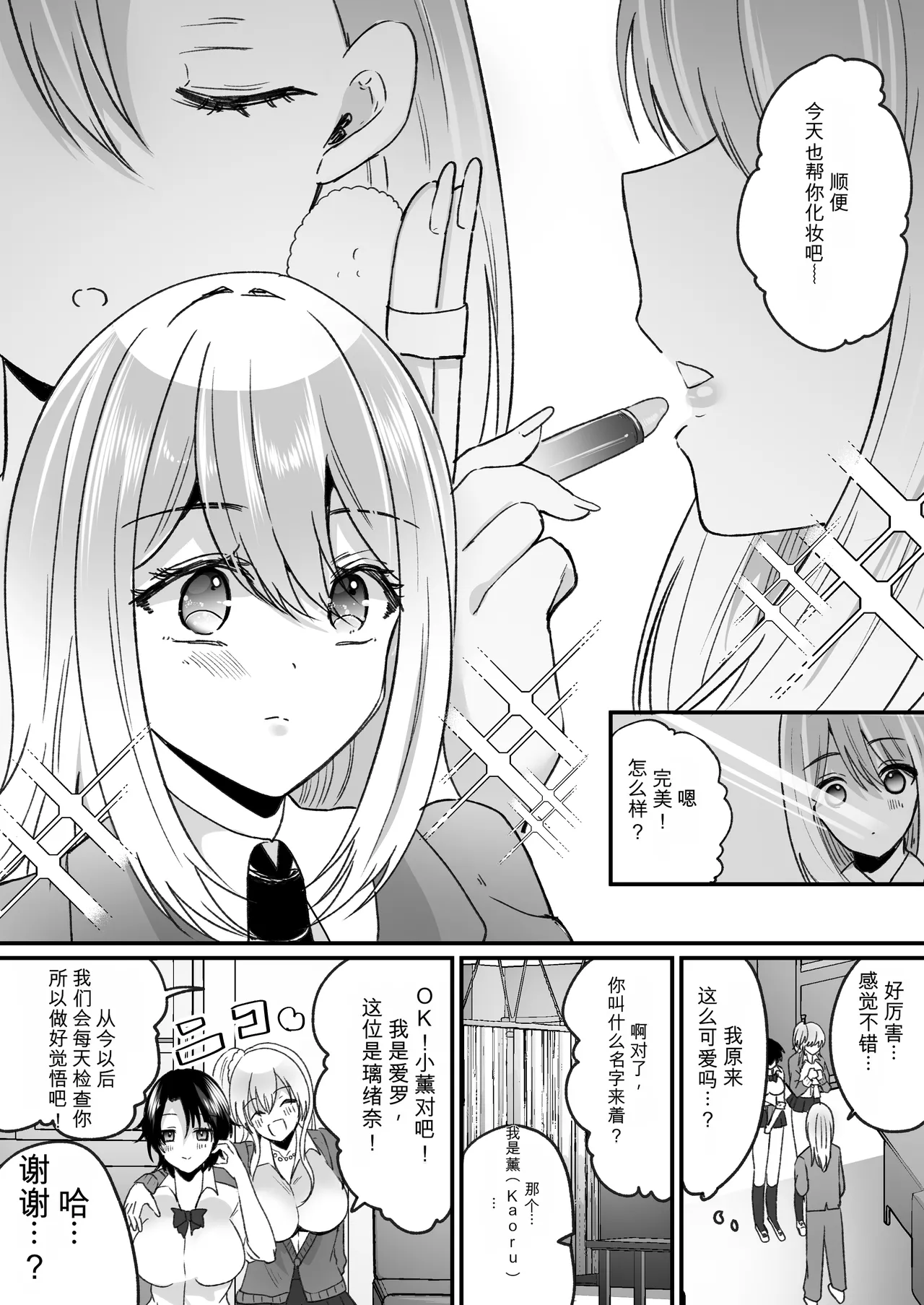 Fūki kensa de gyaru ni naru Page 5