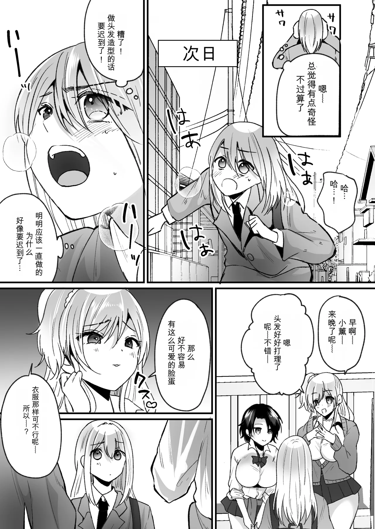 Fūki kensa de gyaru ni naru Page 6