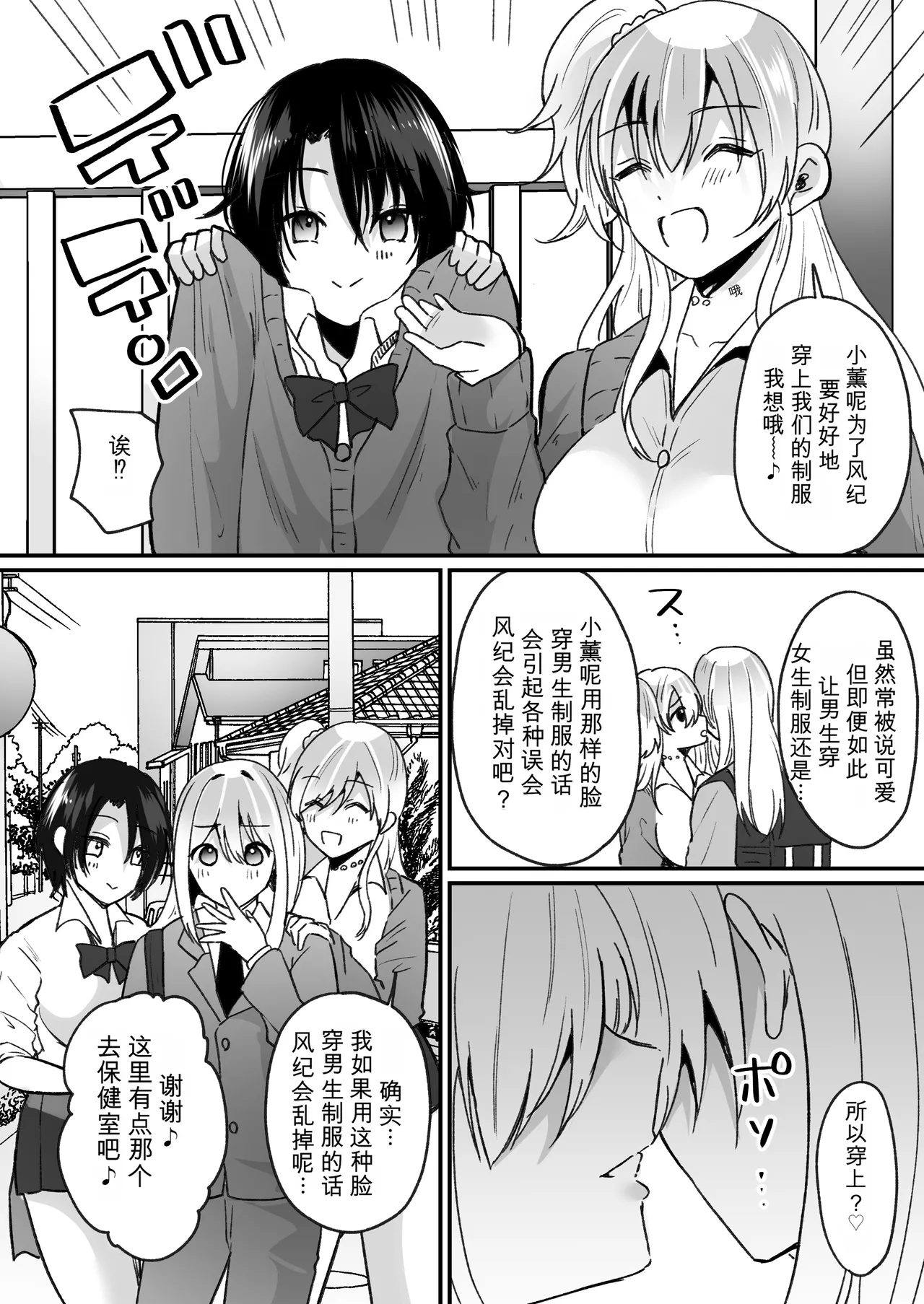 Fūki kensa de gyaru ni naru Page 7