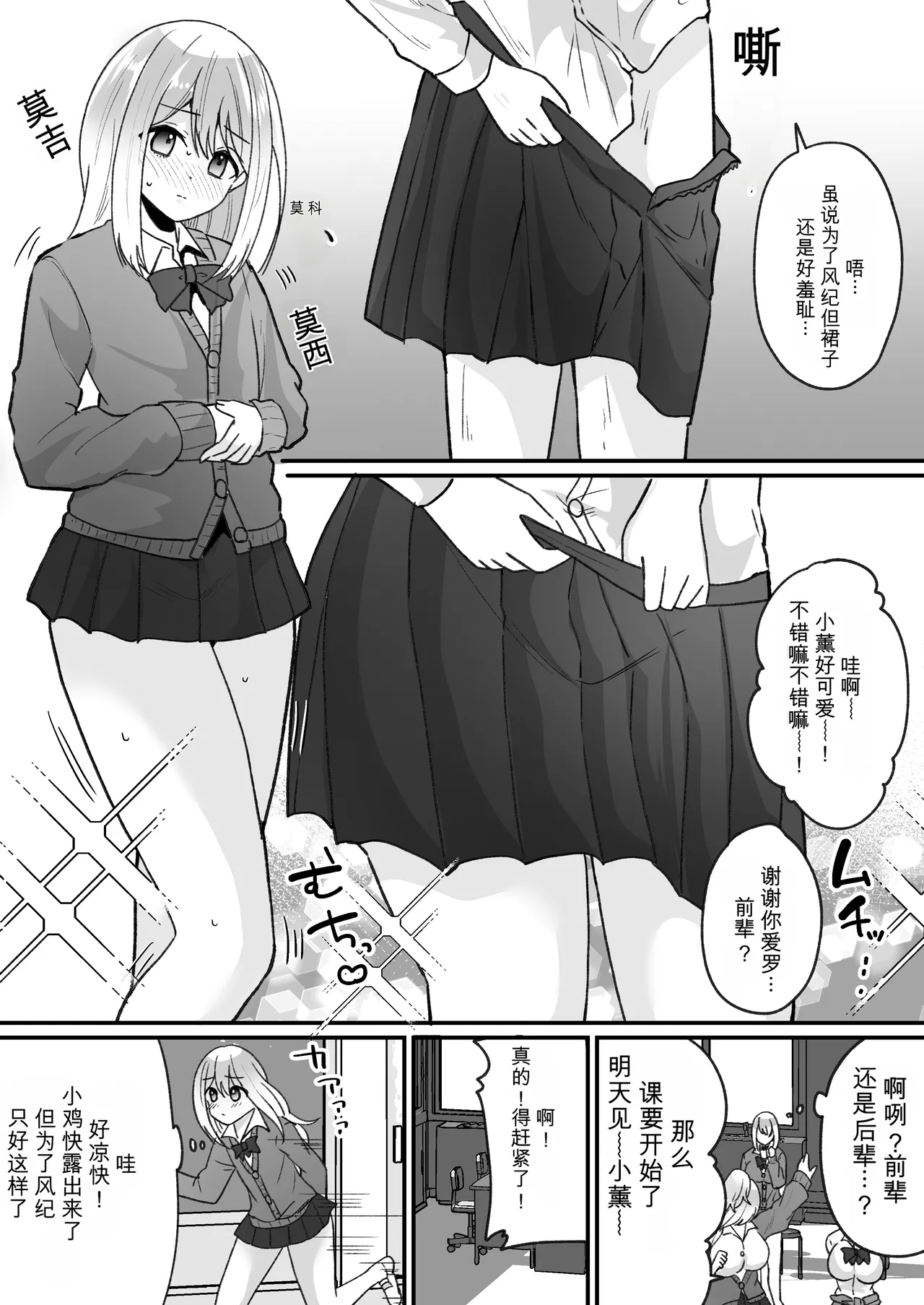Fūki kensa de gyaru ni naru Page 9