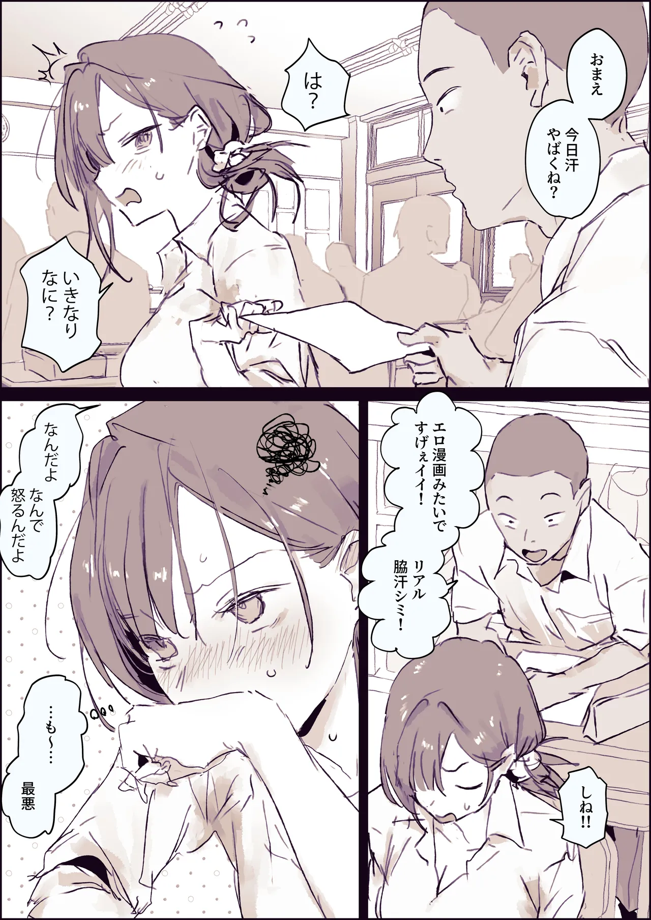 [Poriuretan]Ase ga Kininaru Ko Page 2