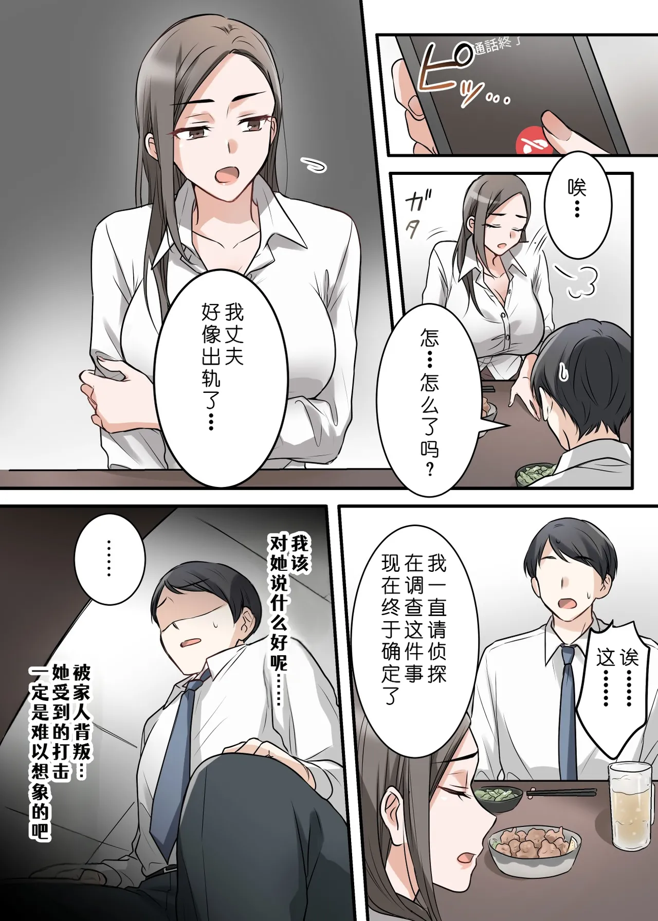 [ELICA (Kajiyama Aka, Shinyuu)]Otokomasari na Kyonyuu Hitozuma Joushi to Amaama SeFri Kankei ni Natta Ken[Chinese] [COW个人汉化] Page 12